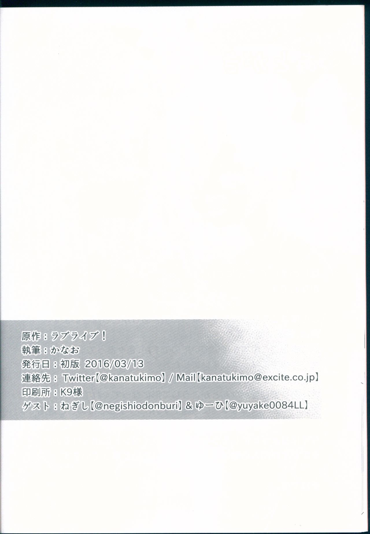 (僕らのラブライブ! 11) [星いろまろん (かなお)] 知らない君の偽りの心 (ラブライブ!)[中国翻訳]