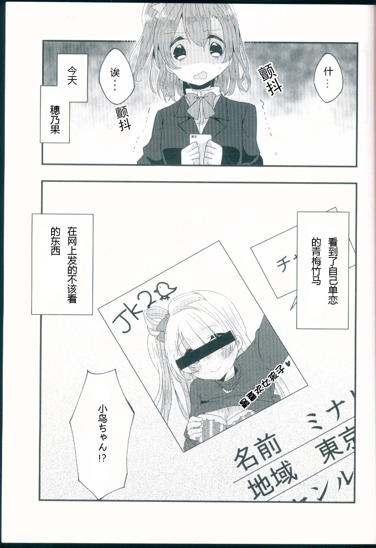 (僕らのラブライブ! 11) [星いろまろん (かなお)] 知らない君の偽りの心 (ラブライブ!)[中国翻訳]