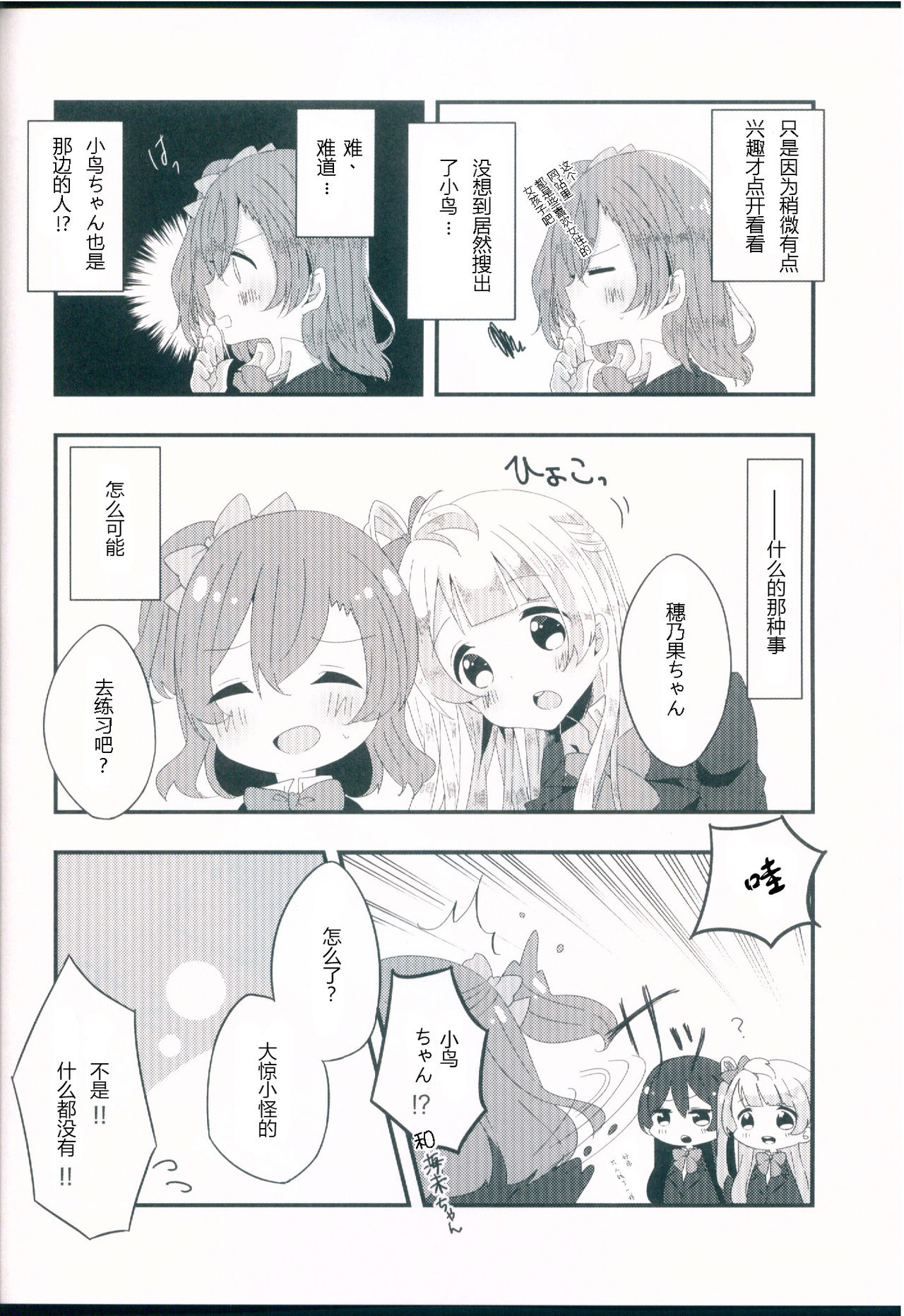(僕らのラブライブ! 11) [星いろまろん (かなお)] 知らない君の偽りの心 (ラブライブ!)[中国翻訳]