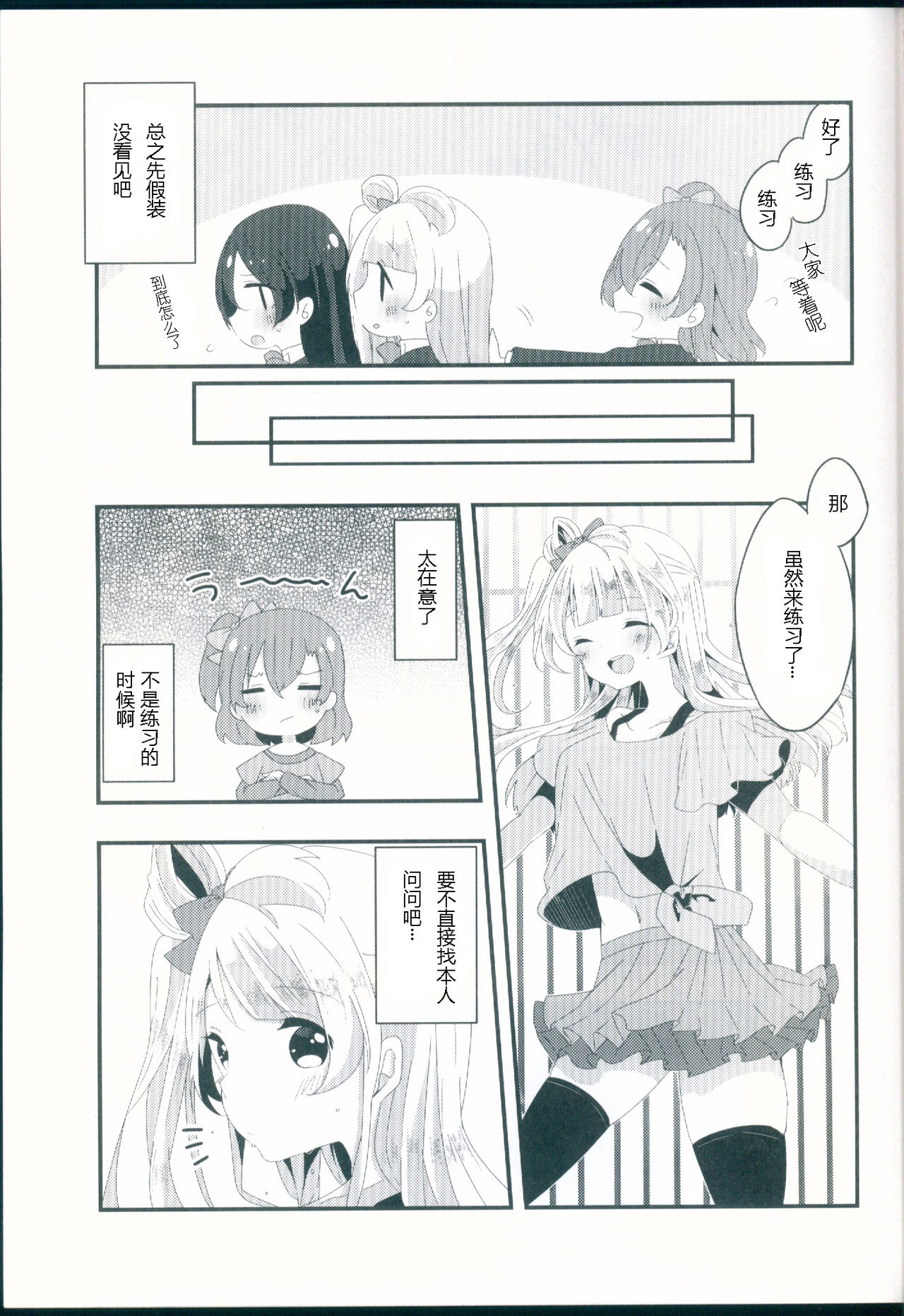 (僕らのラブライブ! 11) [星いろまろん (かなお)] 知らない君の偽りの心 (ラブライブ!)[中国翻訳]