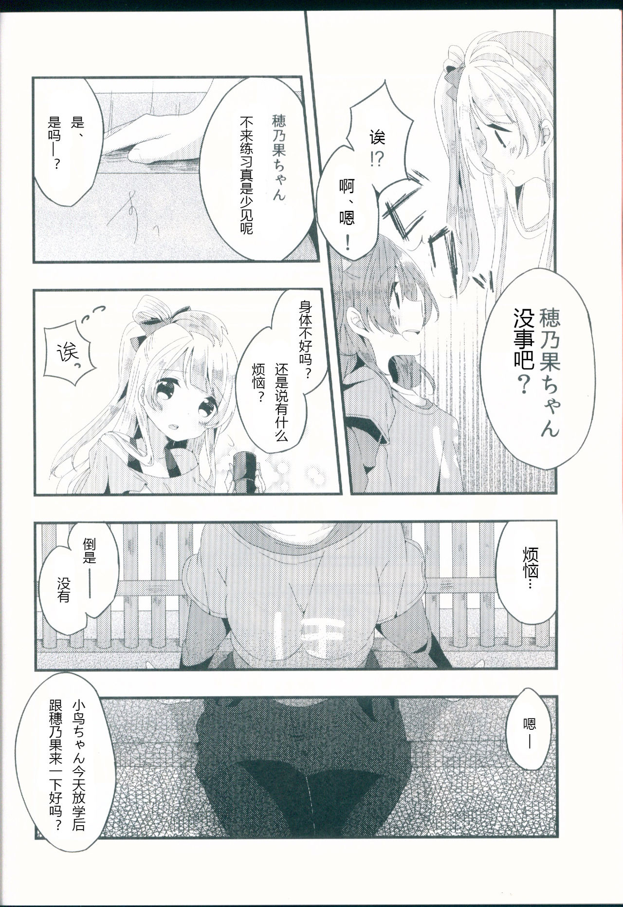 (僕らのラブライブ! 11) [星いろまろん (かなお)] 知らない君の偽りの心 (ラブライブ!)[中国翻訳]