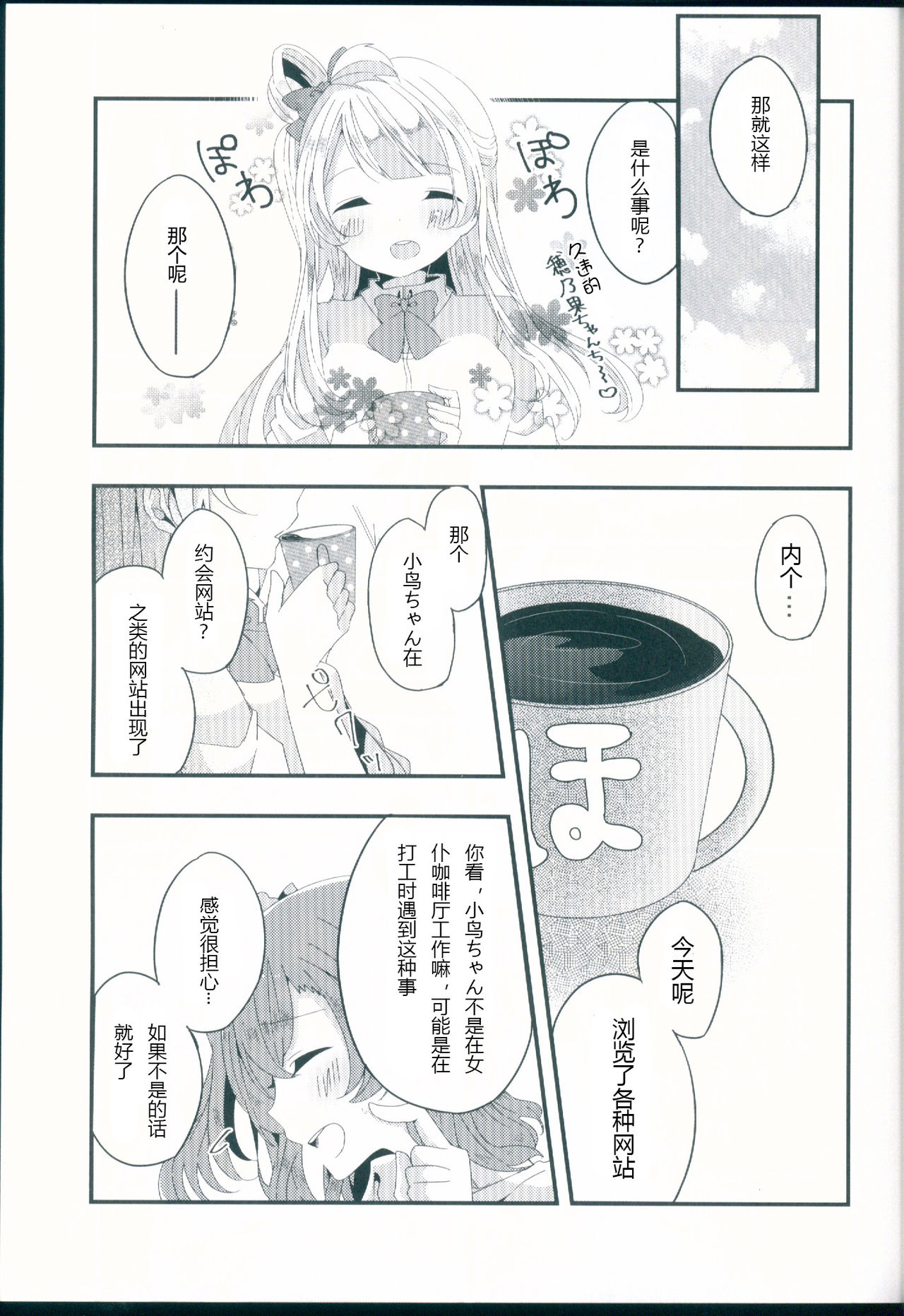(僕らのラブライブ! 11) [星いろまろん (かなお)] 知らない君の偽りの心 (ラブライブ!)[中国翻訳]
