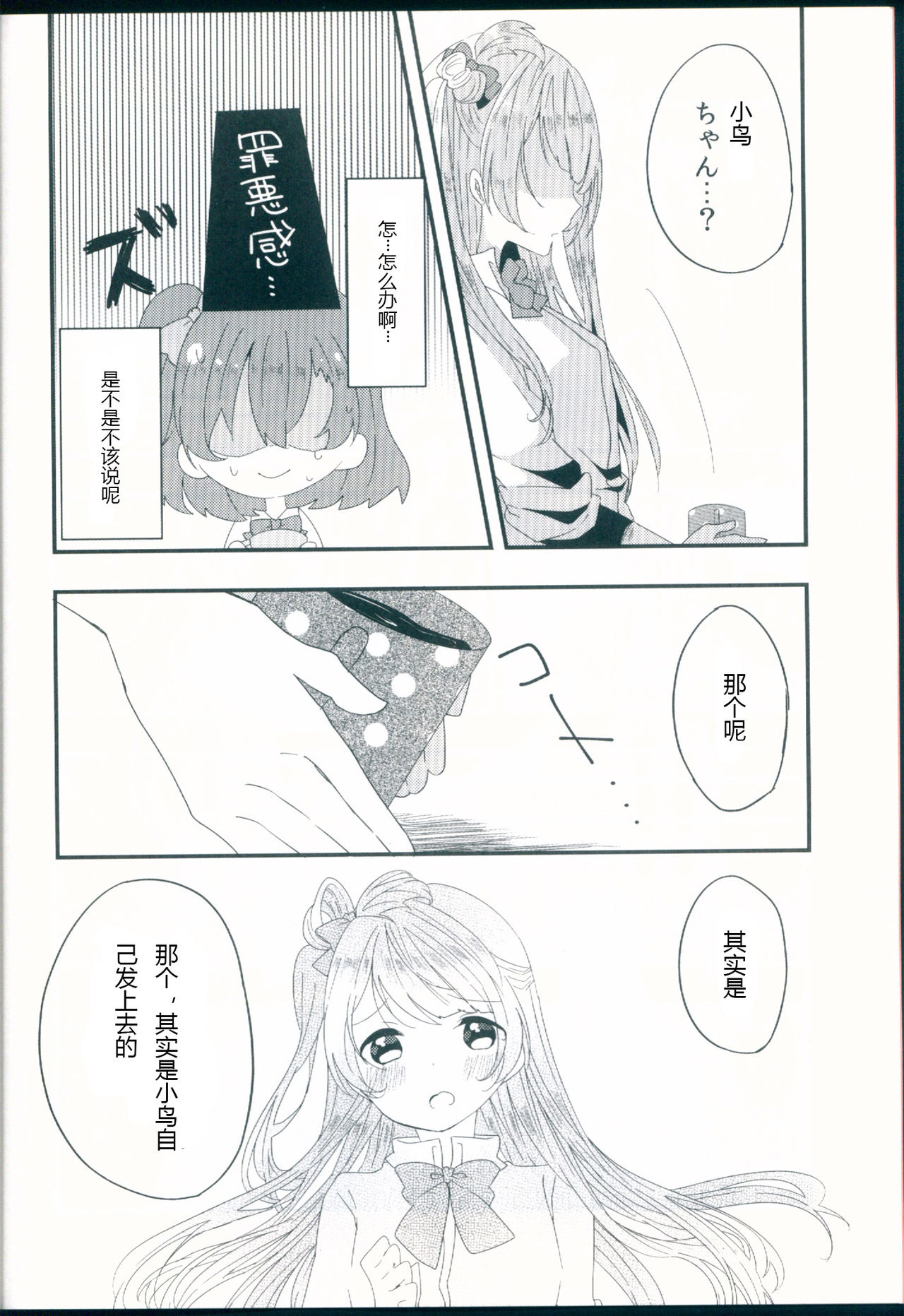 (僕らのラブライブ! 11) [星いろまろん (かなお)] 知らない君の偽りの心 (ラブライブ!)[中国翻訳]