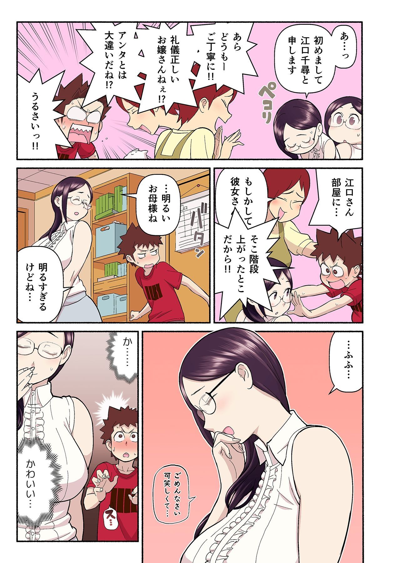 [核座頭, kupa] 憧れの彼女が妄想よりエロすぎるッ! ～お互いを知るにはまずセックスでイクことから!?～ 第1-3話 [DL版]