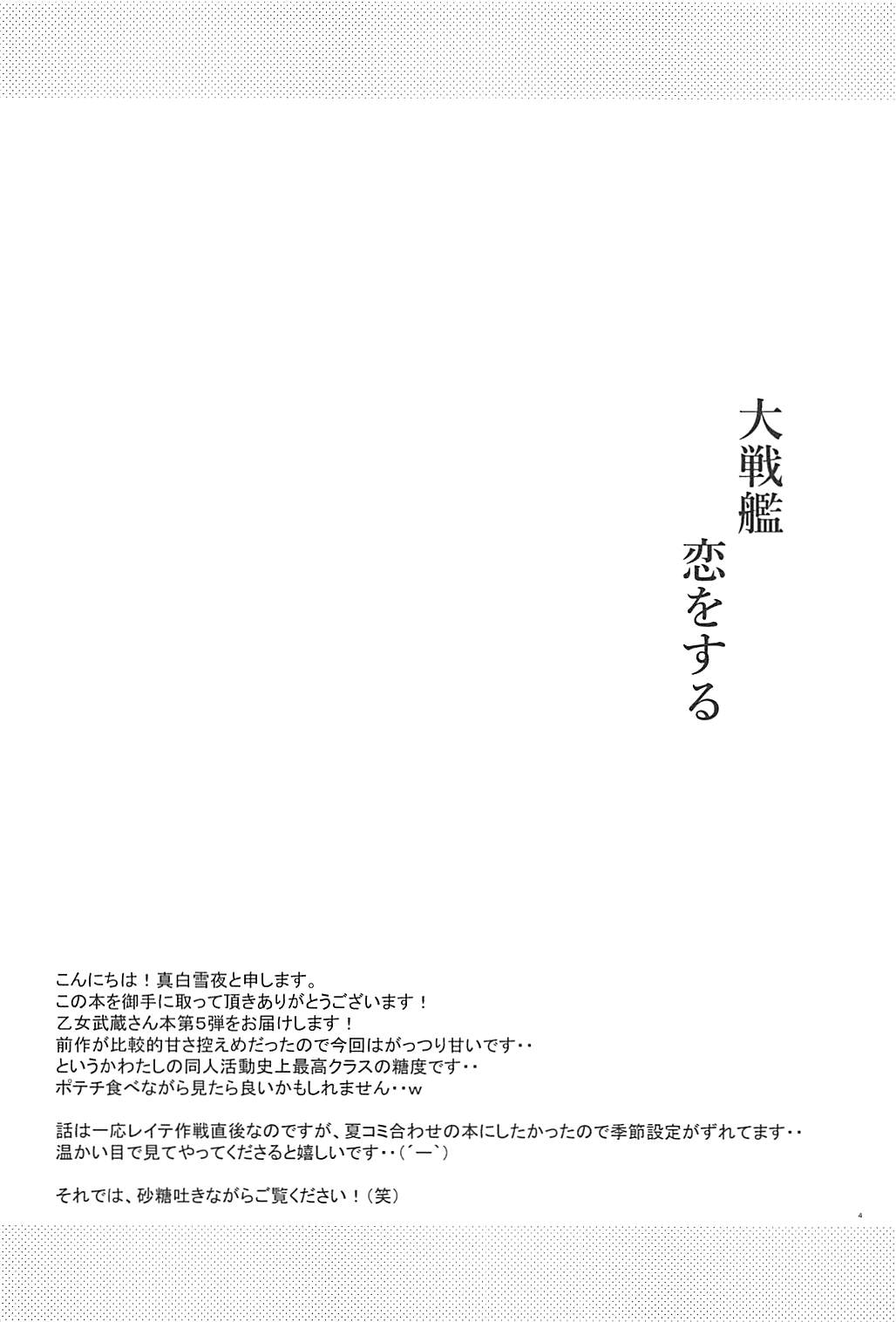 (C94) [White Guardian (真白雪夜)] 大戦艦恋をする5 (艦隊これくしょん -艦これ-)