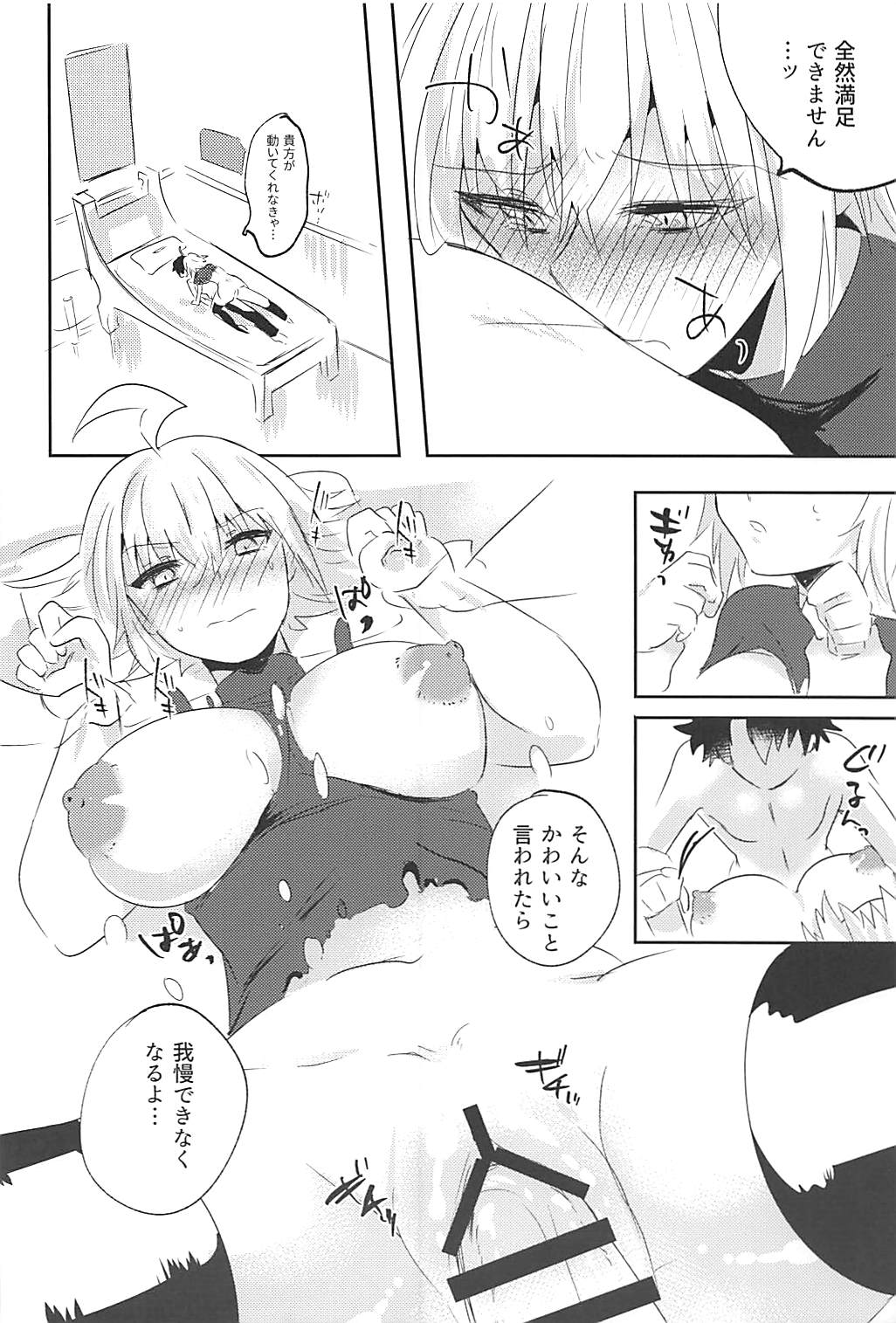 (C94) [Pero (だがしかし)] オルタちゃん仲良くなりたい!II (Fate/Grand Order)