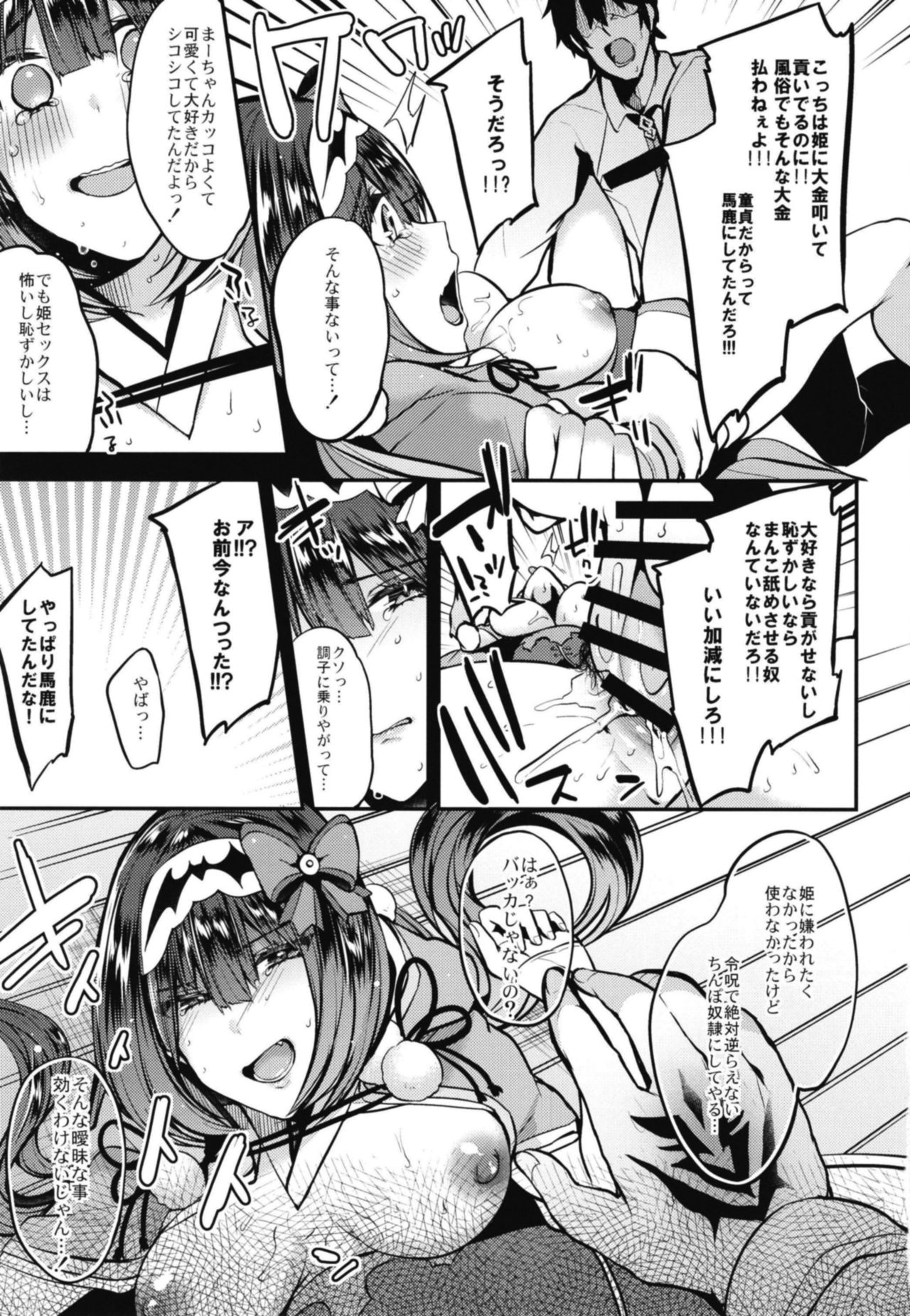 [りーりおがーと (かえぬこ)] 負け犬姫 (Fate/Grand Order) [DL版]