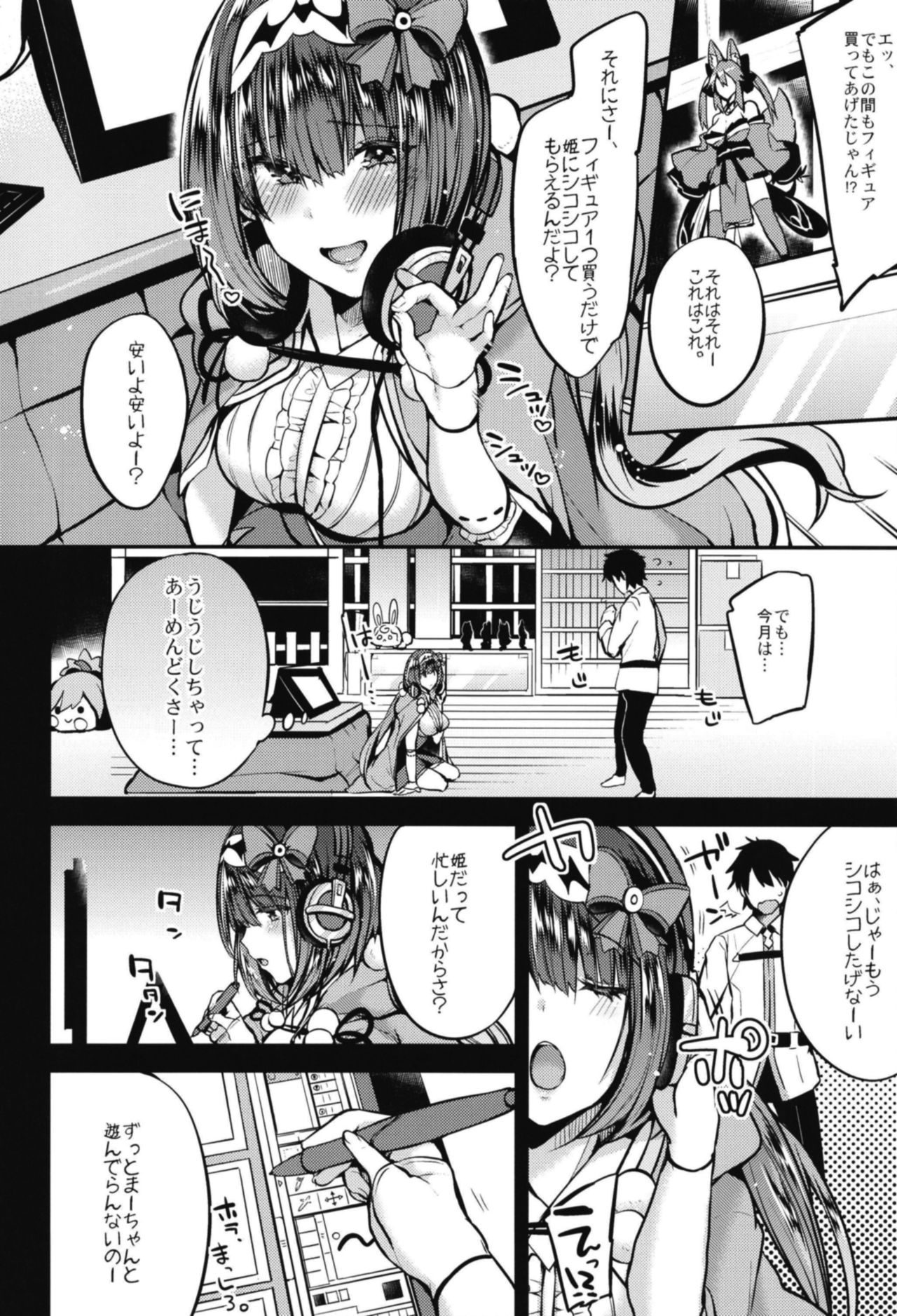 [りーりおがーと (かえぬこ)] 負け犬姫 (Fate/Grand Order) [DL版]