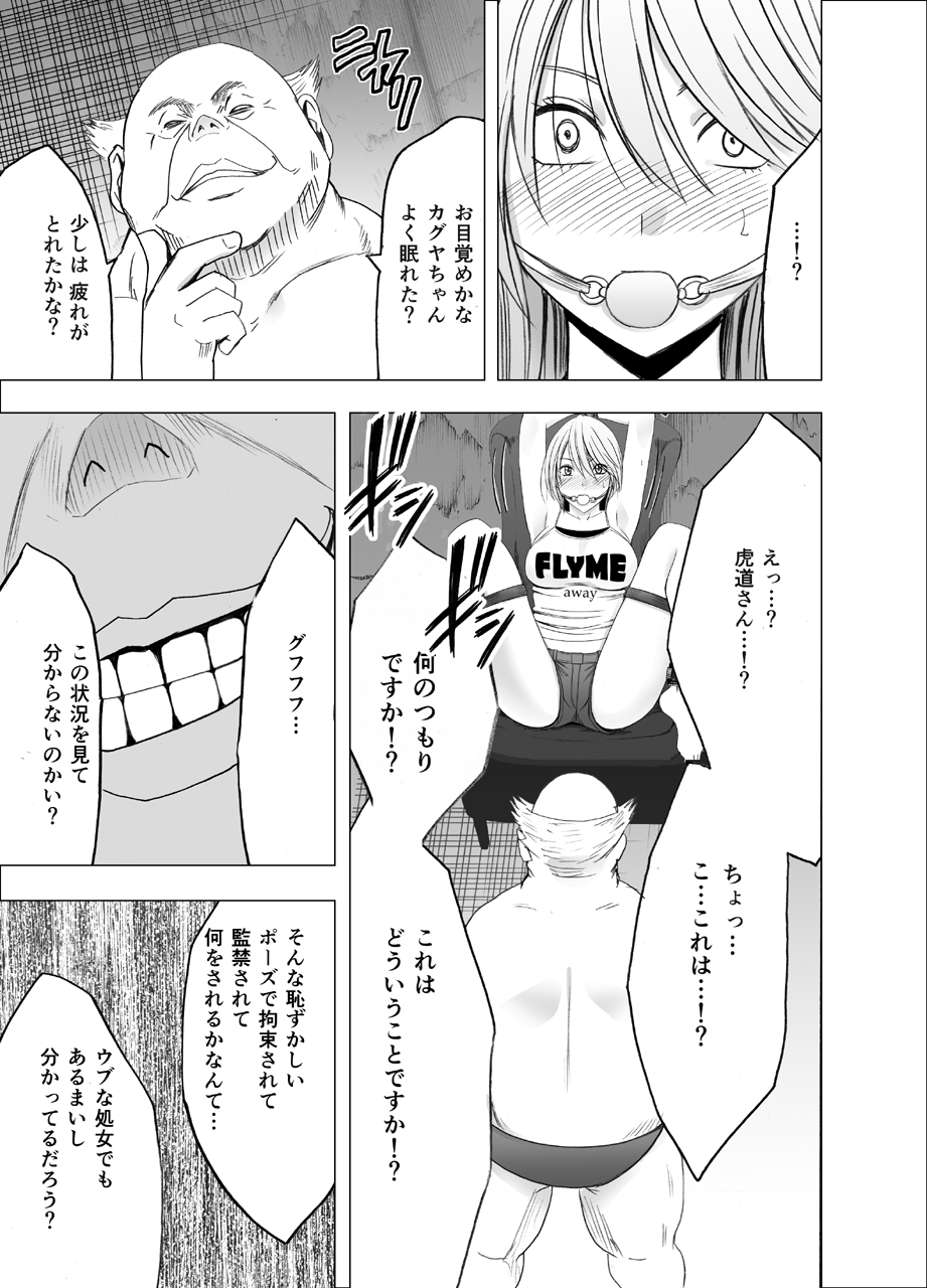 [クリムゾン] 新退魔士カグヤ2