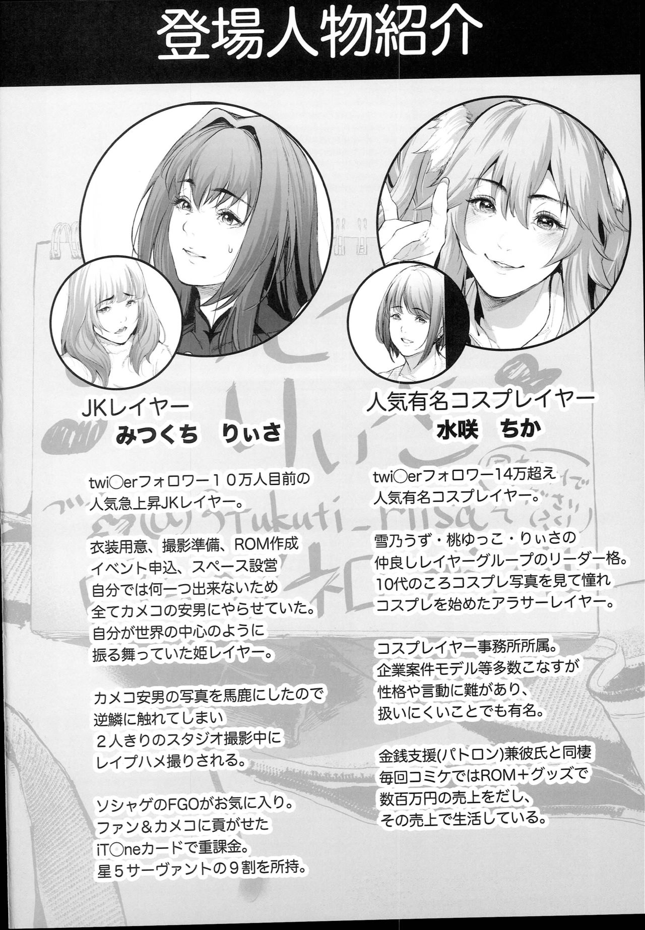 C94 Viento Campanilla すずはねすず コスは淫らな仮面  人気コスプレイヤー仲良しグループ気に食わないfgoコス生意気レイヤーをレ◯プ撮影編 Fategrand Order