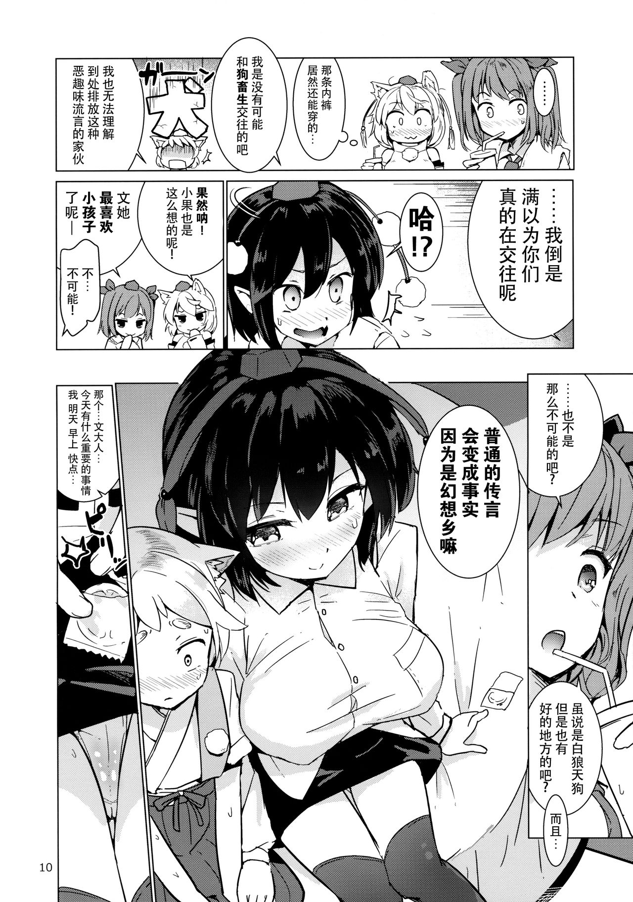 (C94) [Honoji (プーアカちゃん)] 射命丸文の圧迫取材 下 (東方Project) [中国翻訳]