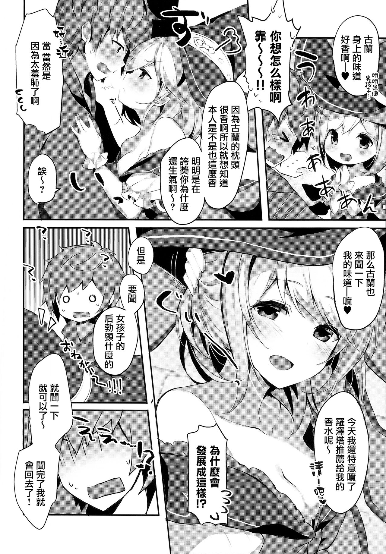 (C94) [homadelic. (ほまでり)] ウォロジータちゃんはからかいたい (グランブルーファンタジー) [中国翻訳]