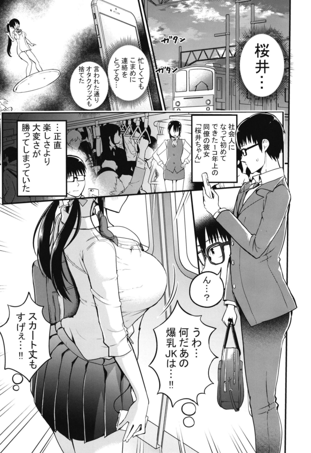 [アオヒモファミリア (ちると)] 彼女の妹が巨乳ミニスカJKで小悪魔系 [DL版]