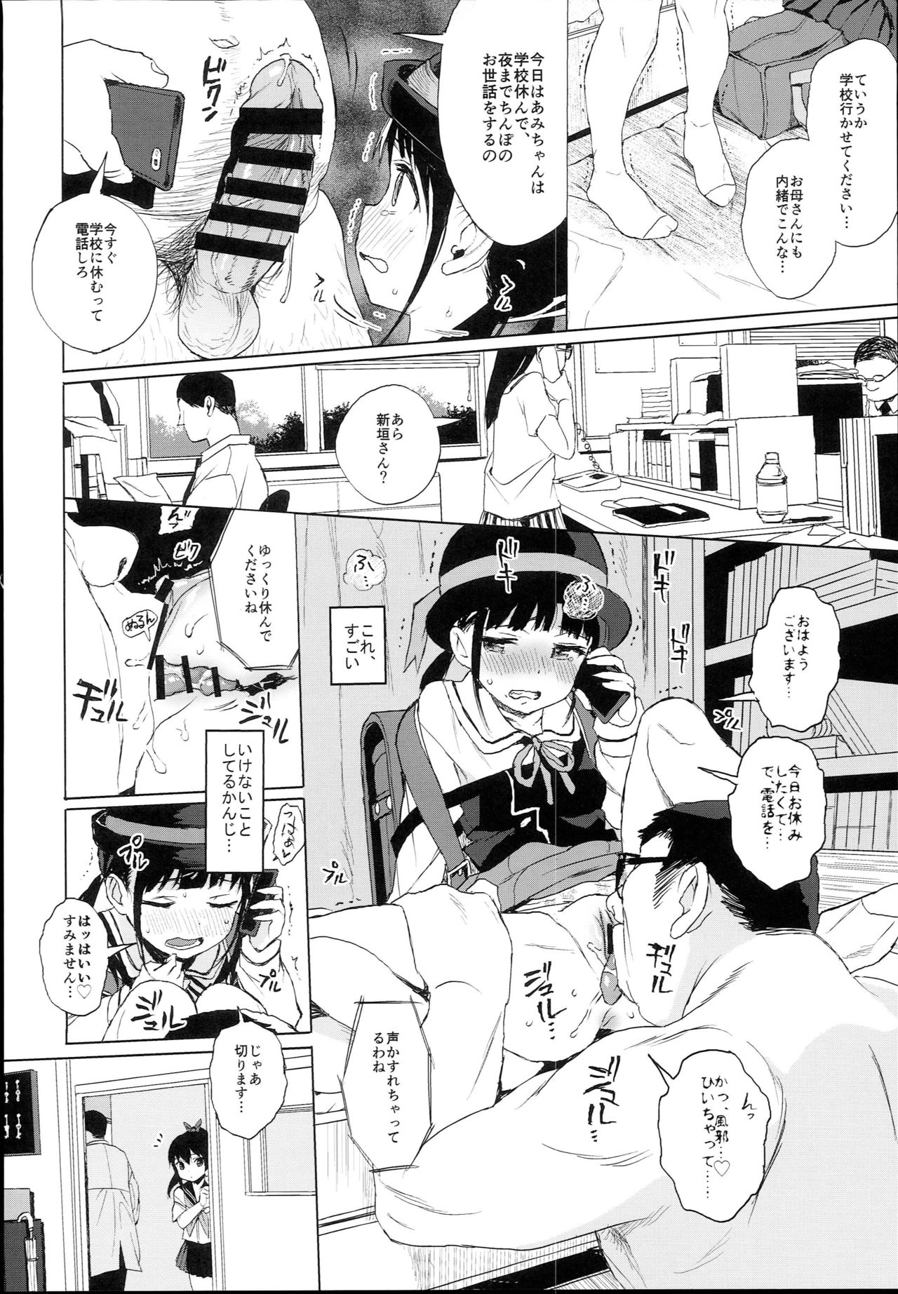 (C94) [みくろぺえじ (黒本君)] JCのおまけ