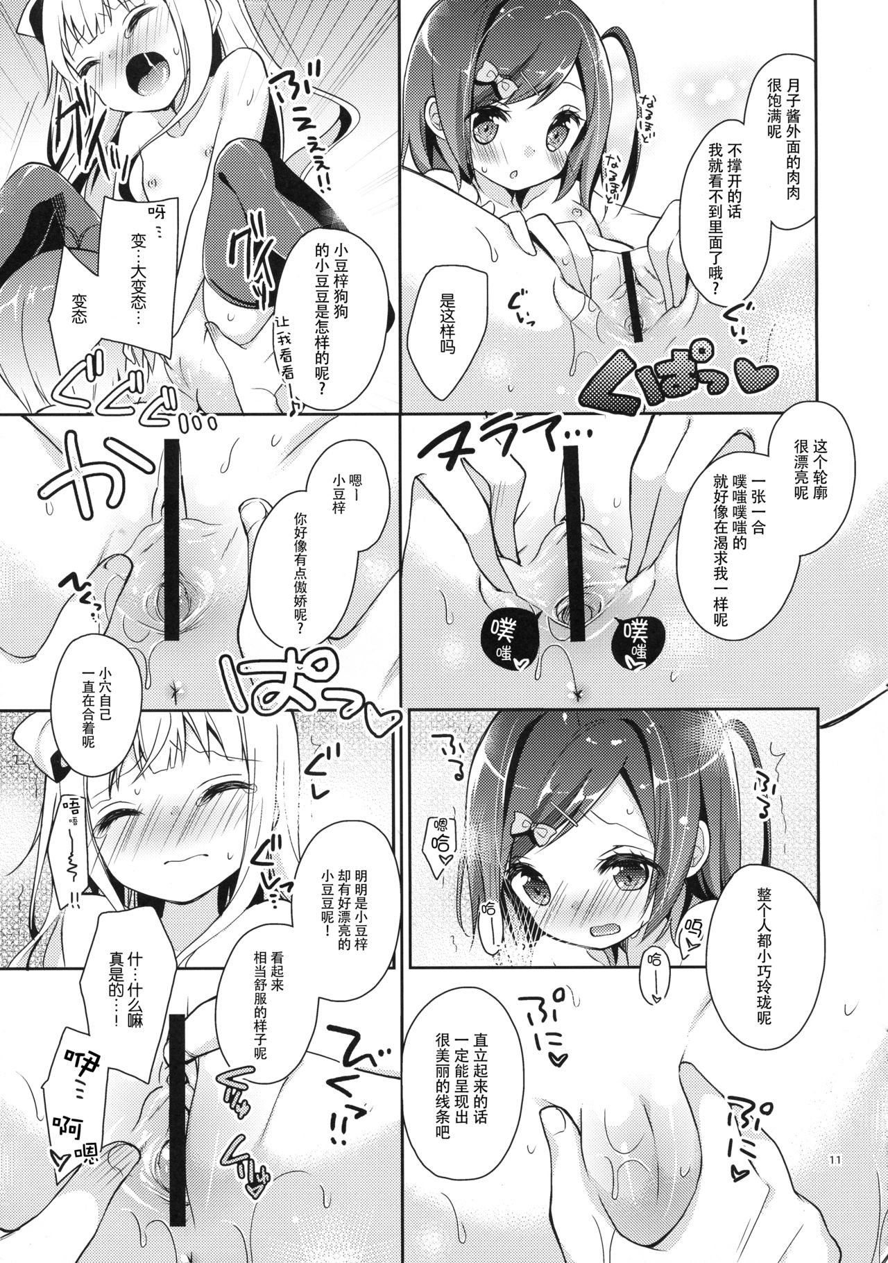 (C84) [ココアホリック (ユイザキカズヤ)] つっこちゃんとこまめちゃんの身体を隅々まで調べちゃう本 (変態王子と笑わない猫。) [中国翻訳]