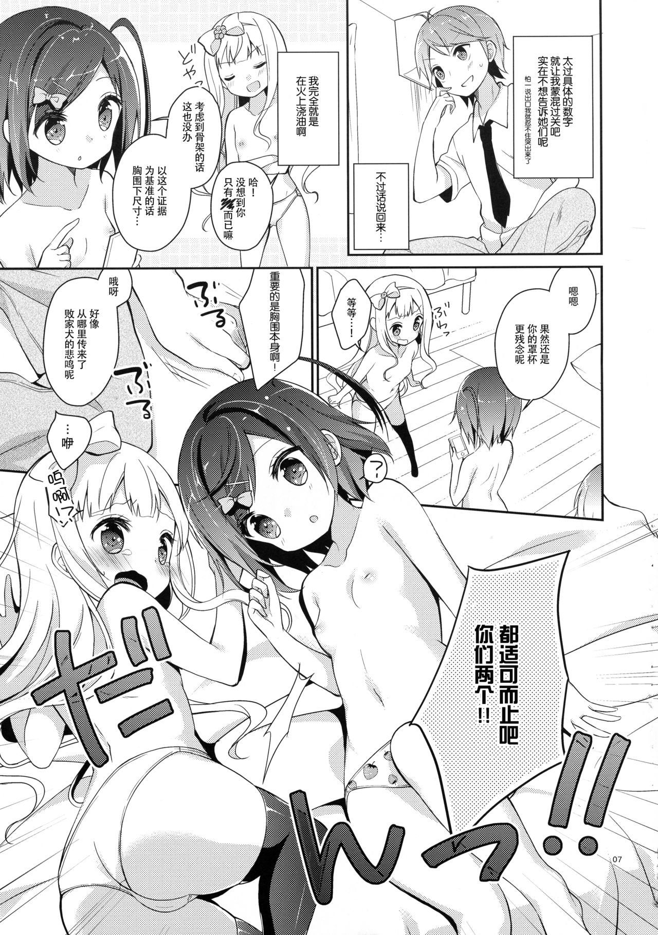 (C84) [ココアホリック (ユイザキカズヤ)] つっこちゃんとこまめちゃんの身体を隅々まで調べちゃう本 (変態王子と笑わない猫。) [中国翻訳]