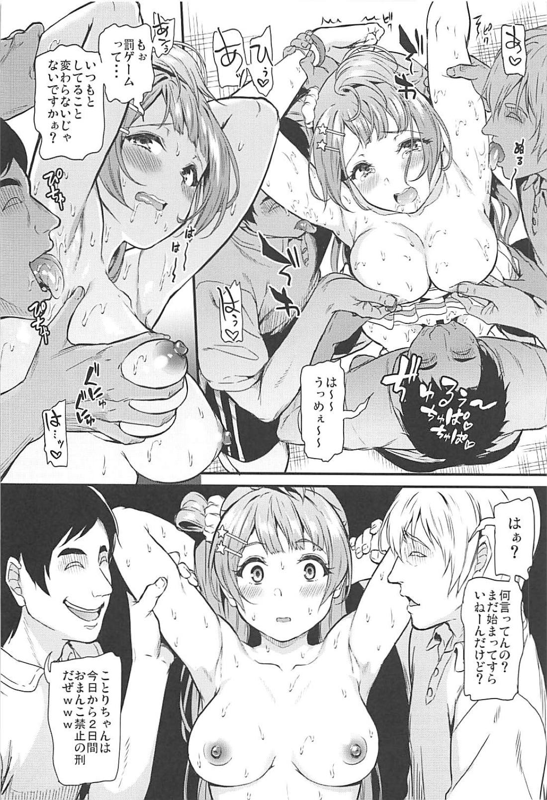 (C94) [第6基地 (キチロク)] 女子大生南ことりのヤリサー事件簿Case.3 (ラブライブ!)