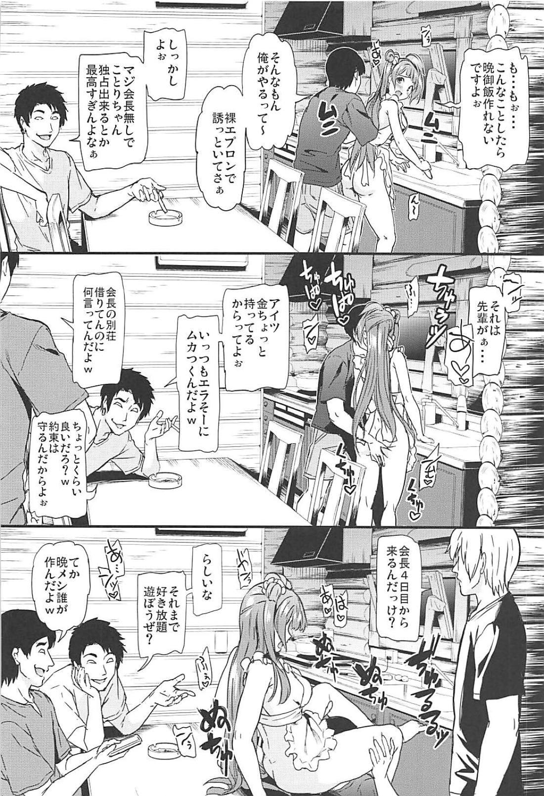 (C94) [第6基地 (キチロク)] 女子大生南ことりのヤリサー事件簿Case.3 (ラブライブ!)
