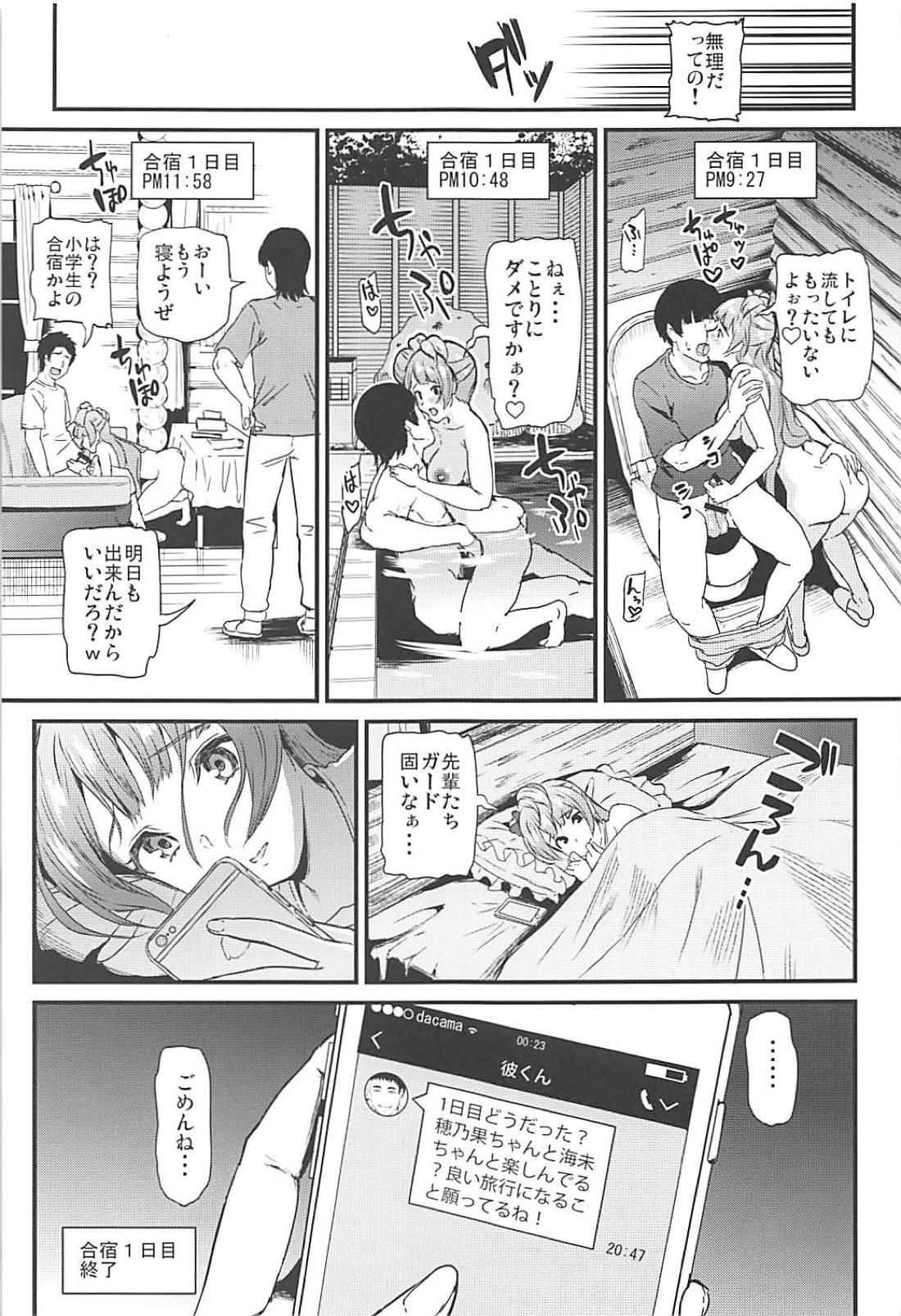 (C94) [第6基地 (キチロク)] 女子大生南ことりのヤリサー事件簿Case.3 (ラブライブ!)