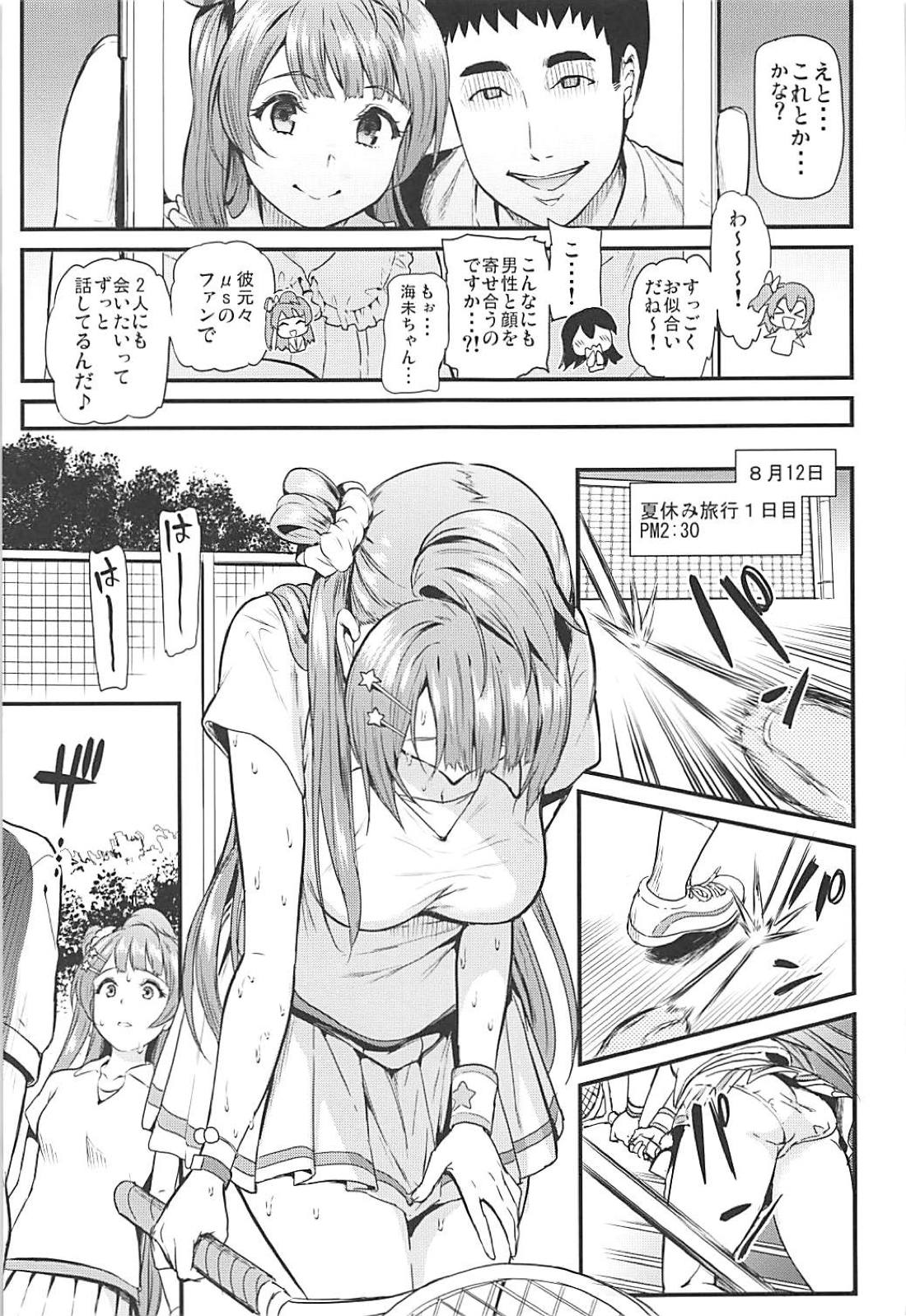 (C94) [第6基地 (キチロク)] 女子大生南ことりのヤリサー事件簿Case.3 (ラブライブ!)