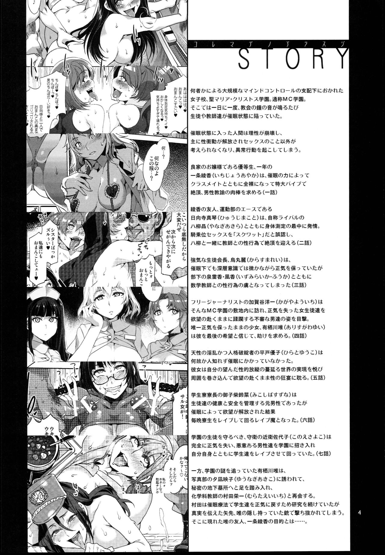 (C94) [ありすの宝箱 (水龍敬)] MC学園 八時限目 [英訳]