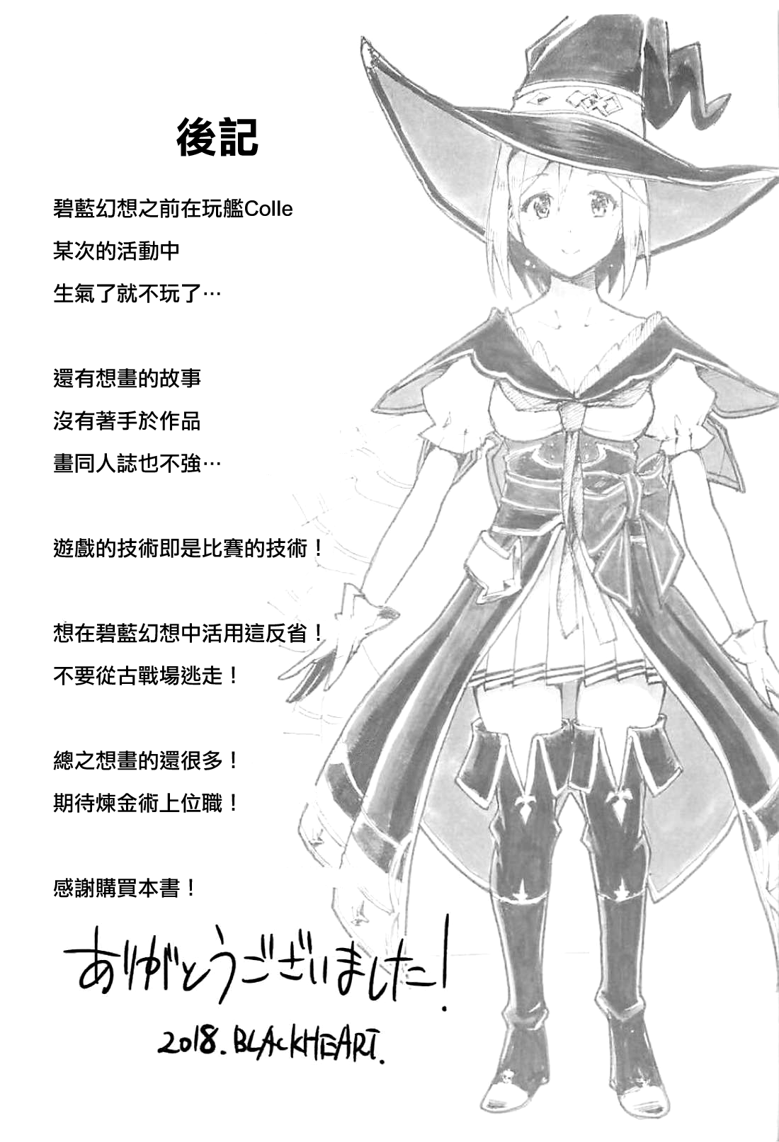 (C94) [ヘタレアーツ (BLACKHEART)] TRICK and TREAT (グランブルーファンタジー) [中国翻訳]