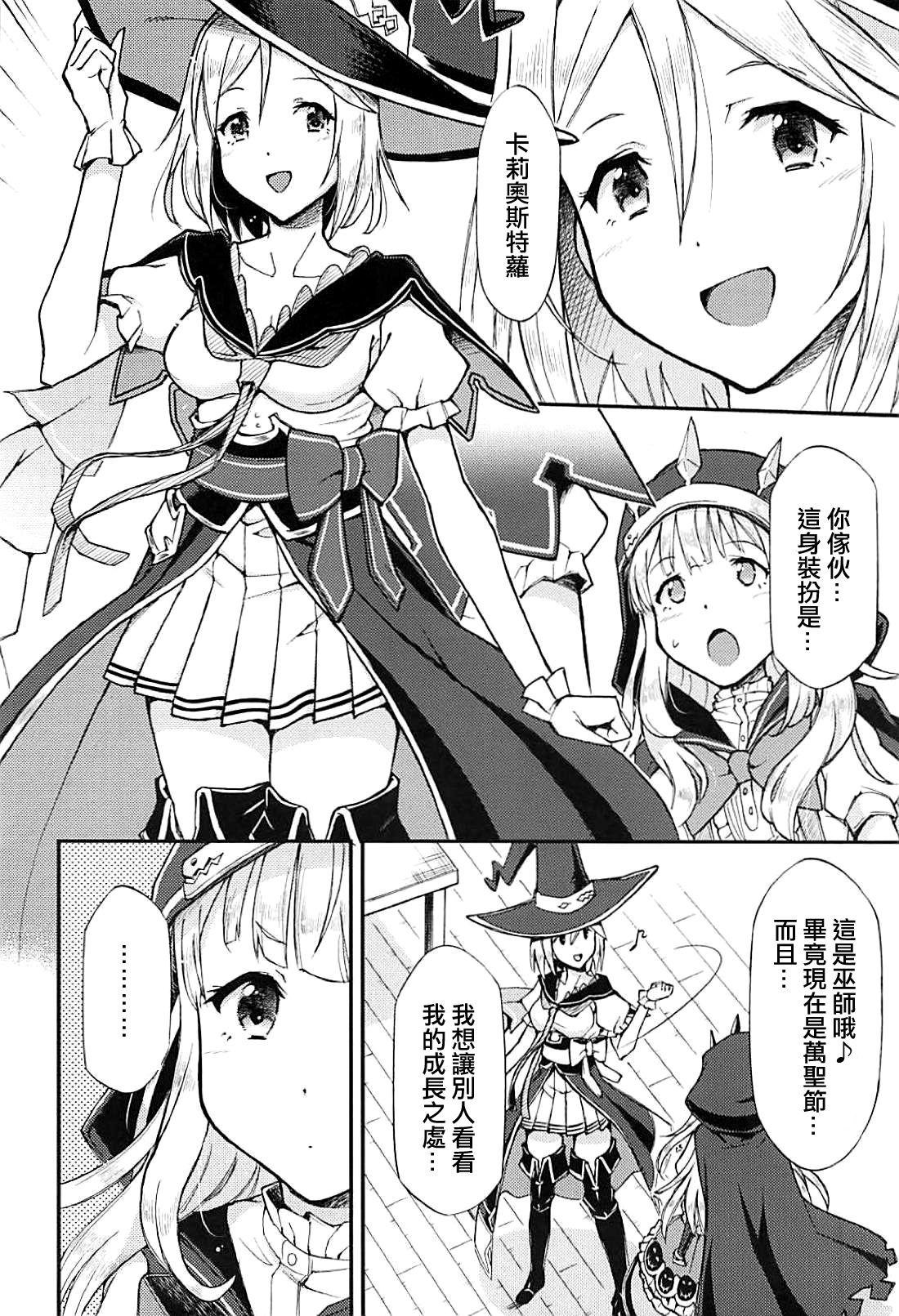 (C94) [ヘタレアーツ (BLACKHEART)] TRICK and TREAT (グランブルーファンタジー) [中国翻訳]