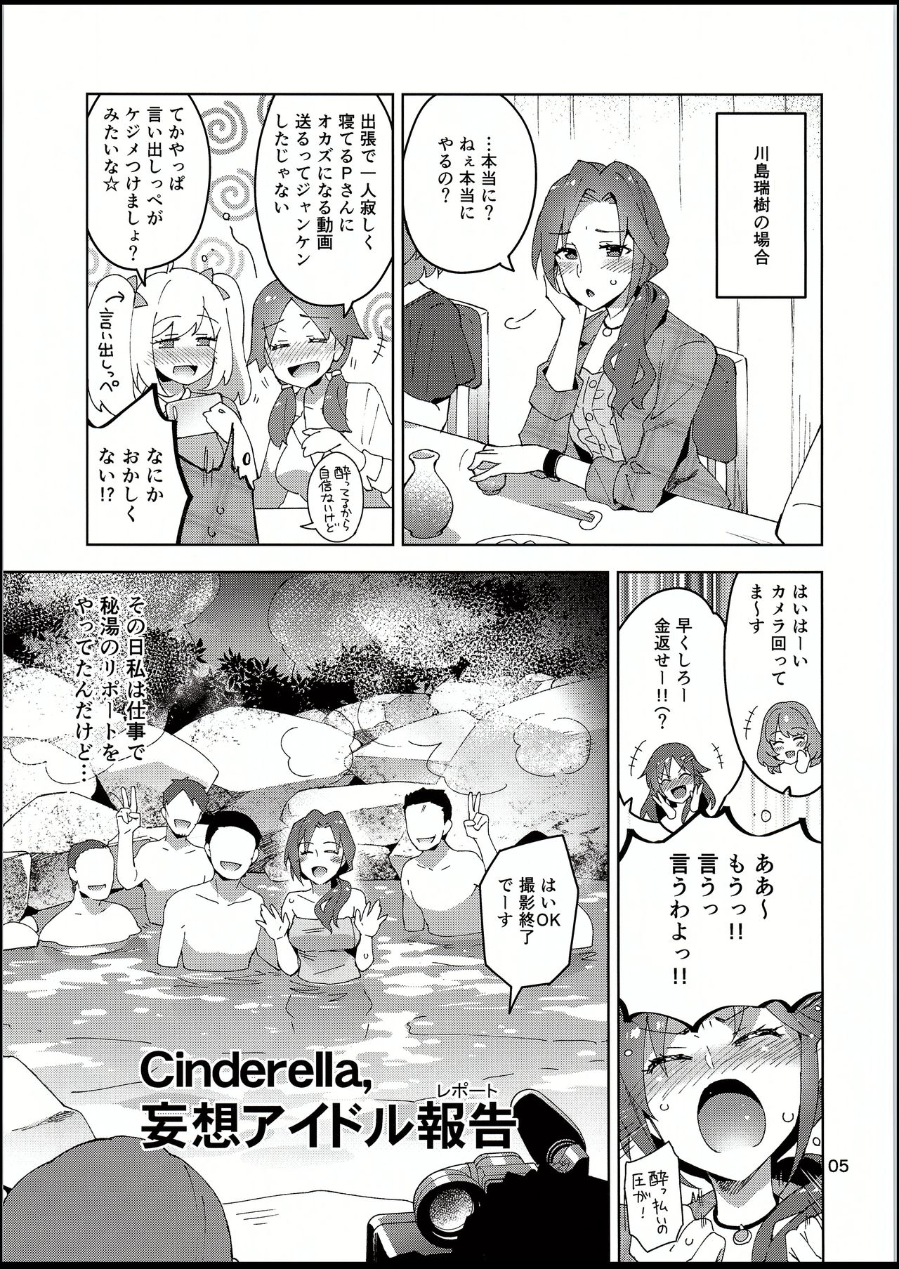(C94) [ReDrop (宮本スモーク、おつまみ)] Cinderella, 妄想アイドル報告 準備号 (アイドルマスター シンデレラガールズ)