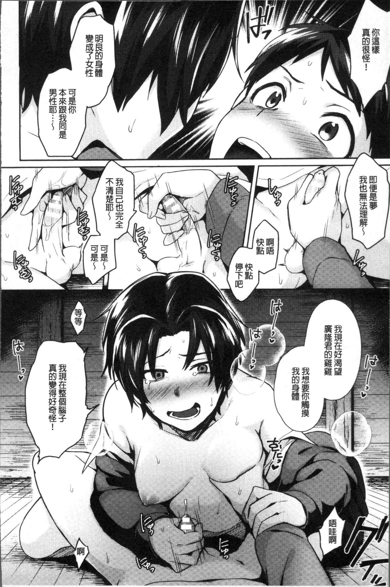 [池下真上] とらんすびっち [中国翻訳]