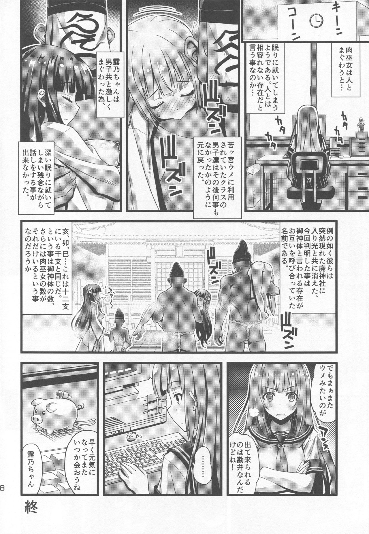 (C94) [Steel Mayonnaise (ひぐちいさみ)] 肉巫女の宴 伍 ～禍堕ちの邪贄～