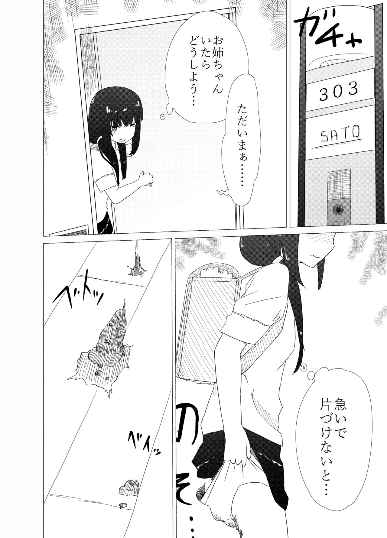 [あしぶ] ポンペっこファイル その1