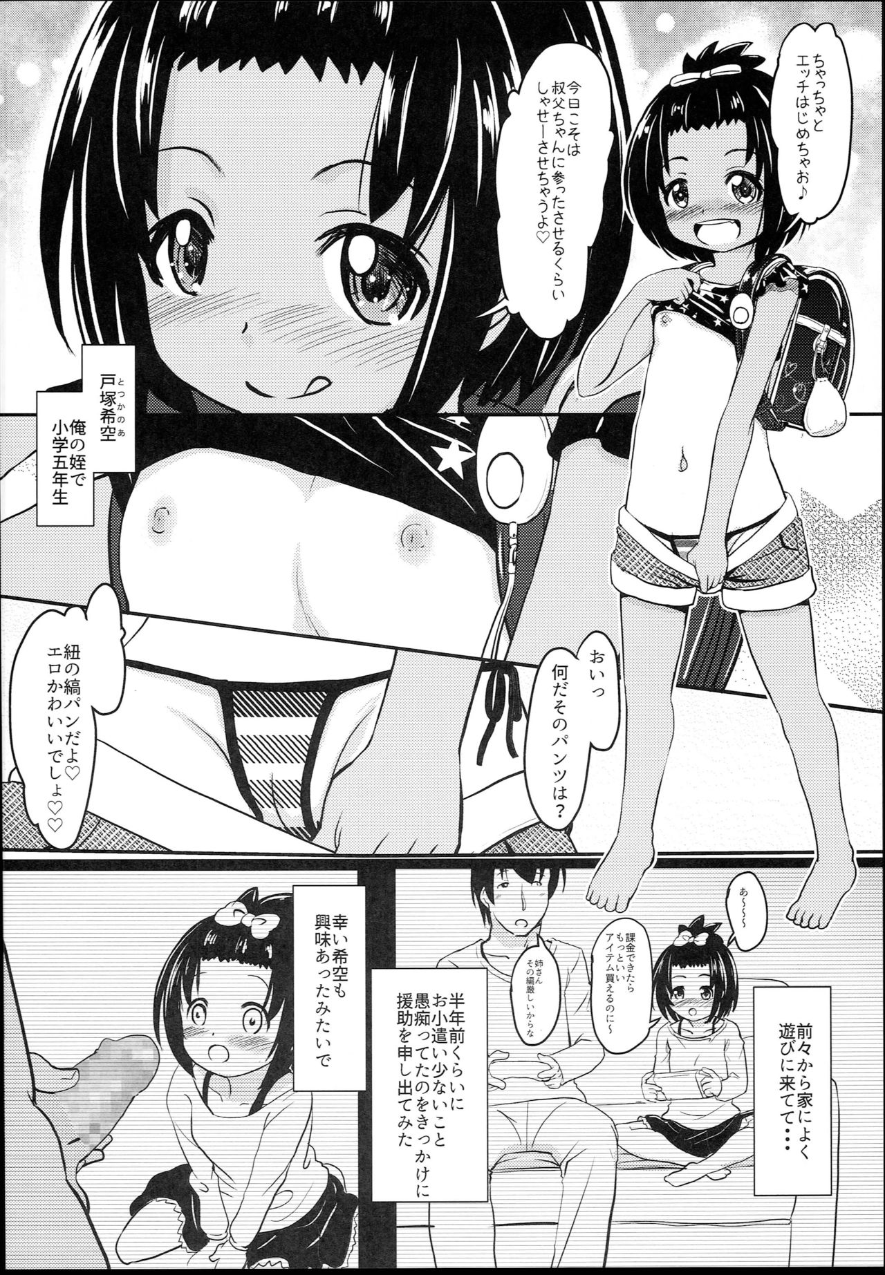 (C94) [九十九里ニャ獣会 (不良品)] 小○生ビッチは最高だぜ！ JS姪っ子と同級生4Pイチャ援交編 その1