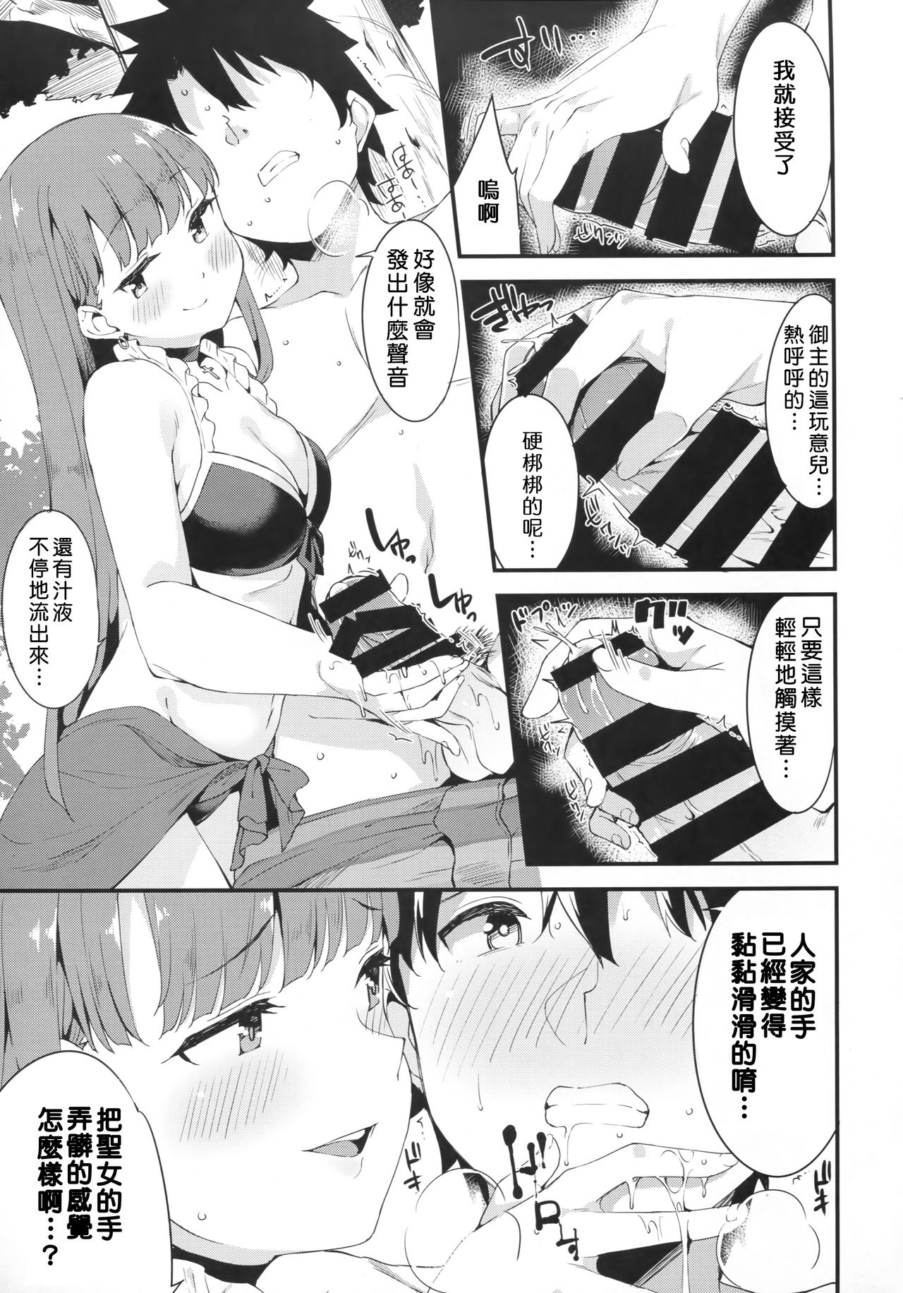 (C93) [Garimpeiro (まめでんきゅう)] 聖女マルタの全力介抱!? (Fate/Grand Order) [中国翻訳]