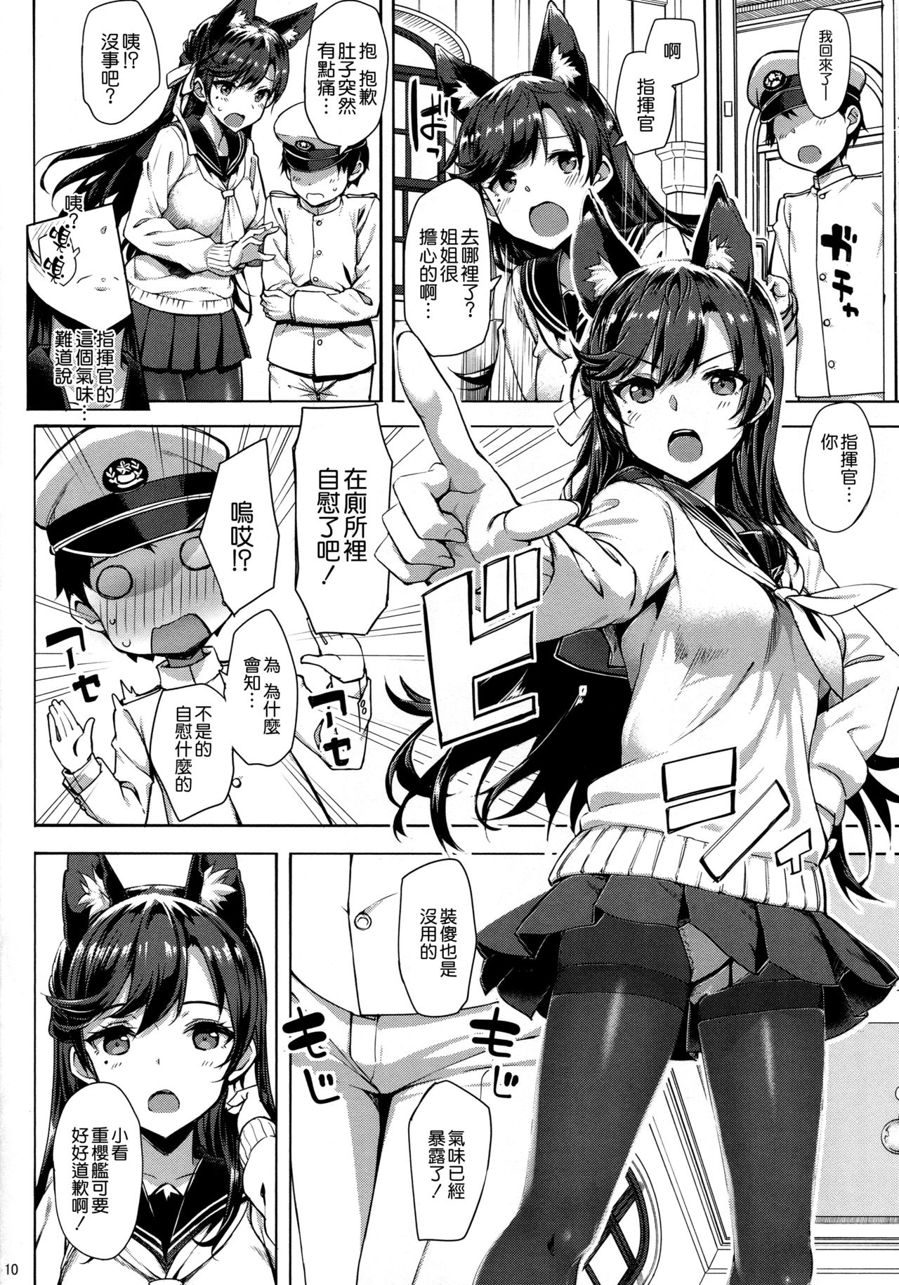 (C94) [じぇのばけーき (たかやKi)] セーラー愛宕とサクランボ (アズールレーン) [中国翻訳]