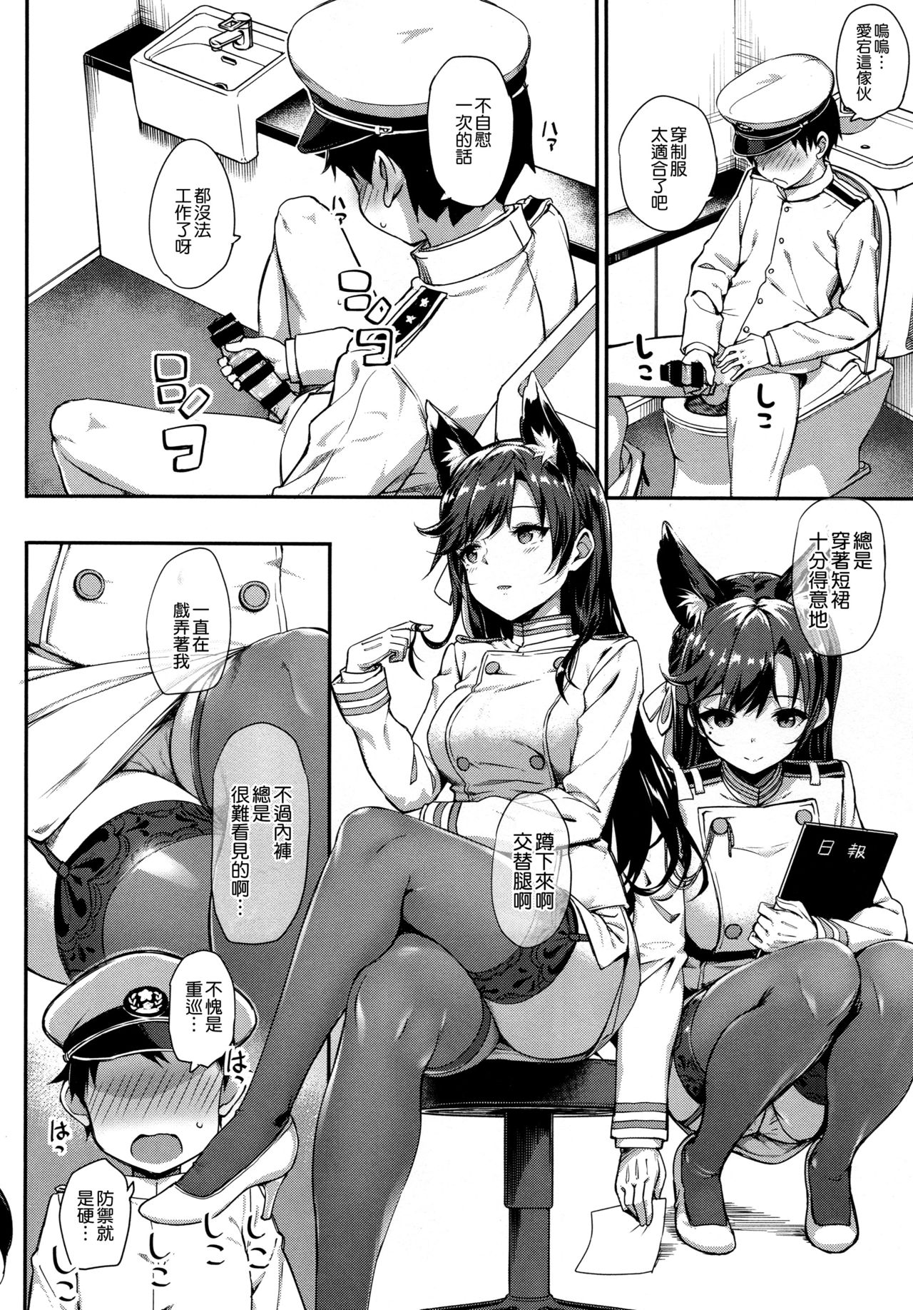 (C94) [じぇのばけーき (たかやKi)] セーラー愛宕とサクランボ (アズールレーン) [中国翻訳]