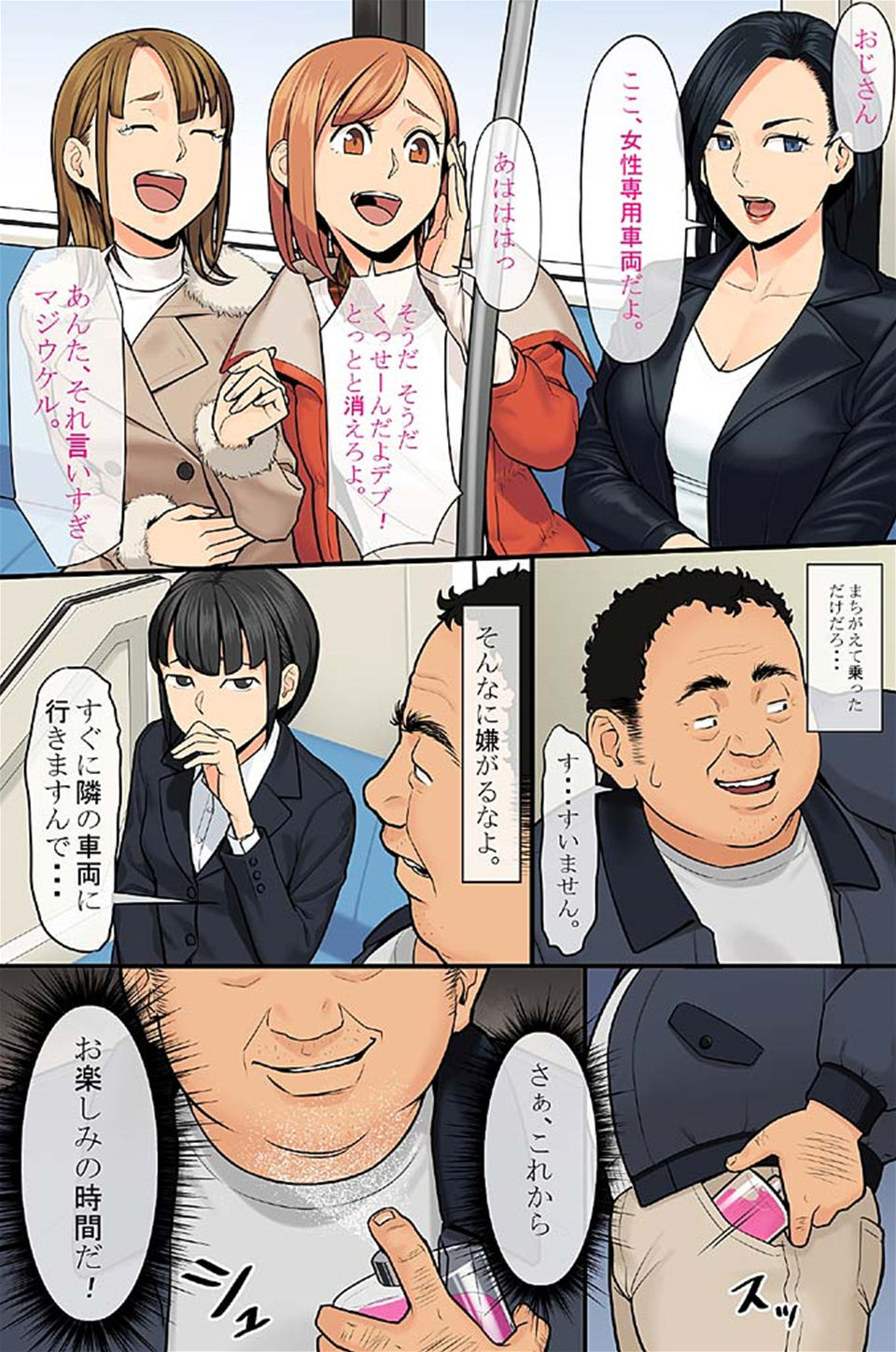 [rbooks(カバ)]どんな女性でも強制発情させちゃう催淫スプレーで気になる女は全員俺専用SEX奴隷(フルカラー) 2