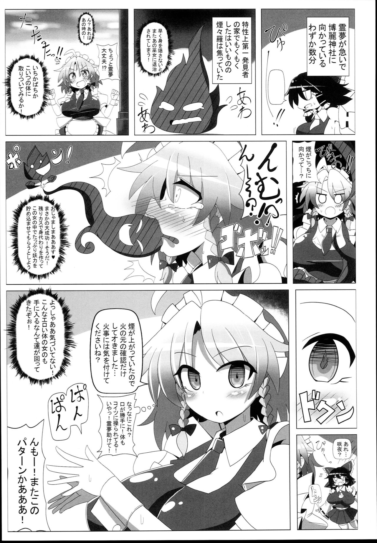 (C94) [あと7分 (Roki、りんどう)] サクヤトリップ (東方Project)