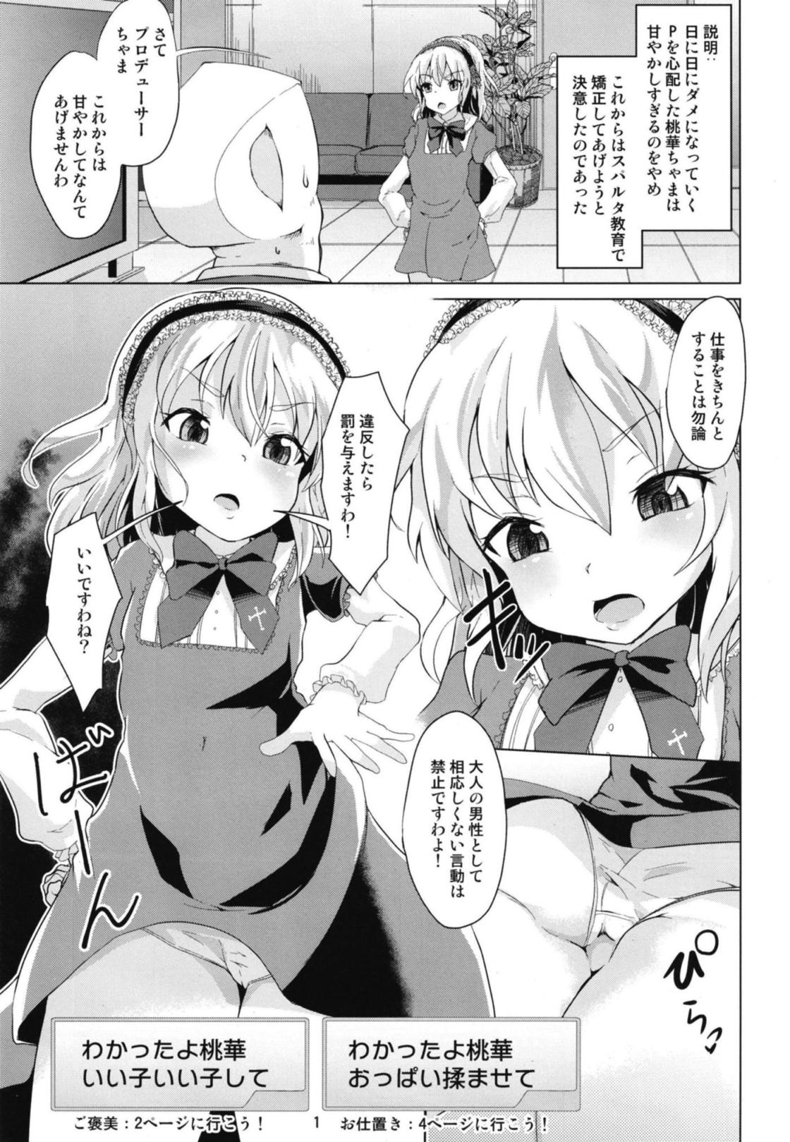 [ぷりたにあ (ぷり)] 桃華ちゃまの言うとおりにできましたか? (アイドルマスター シンデレラガールズ) [DL版]