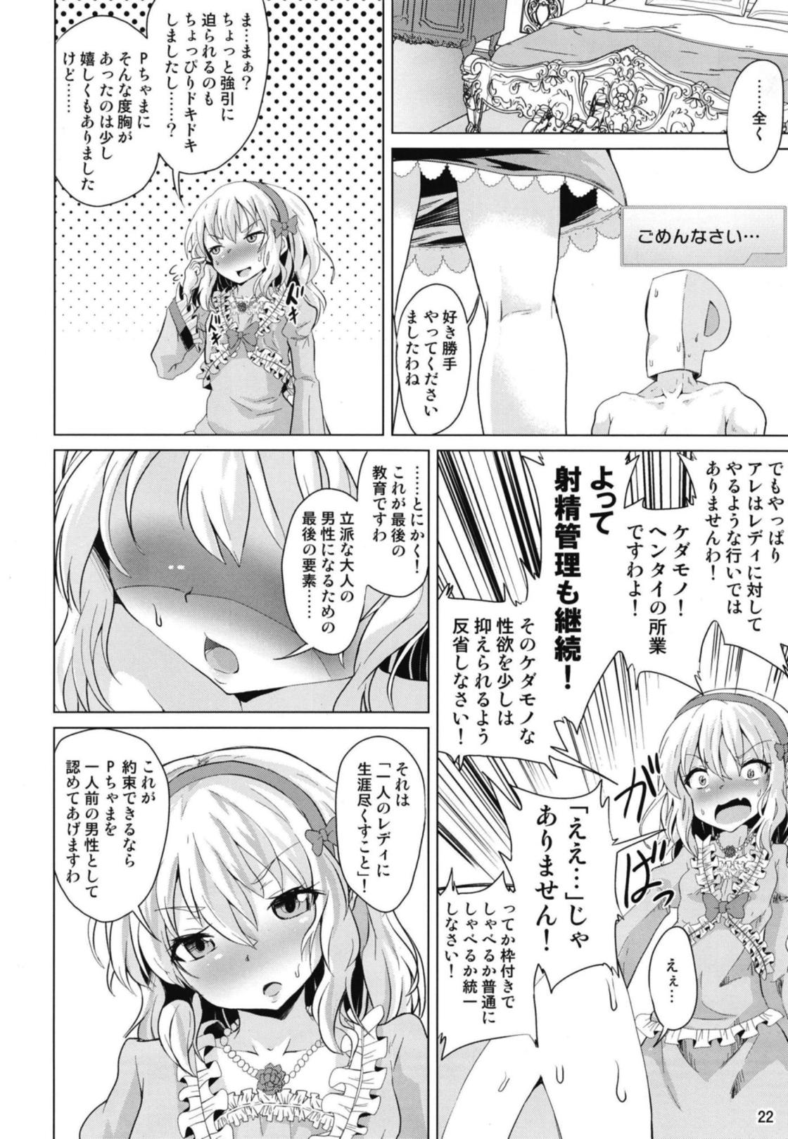 [ぷりたにあ (ぷり)] 桃華ちゃまの言うとおりにできましたか? (アイドルマスター シンデレラガールズ) [DL版]