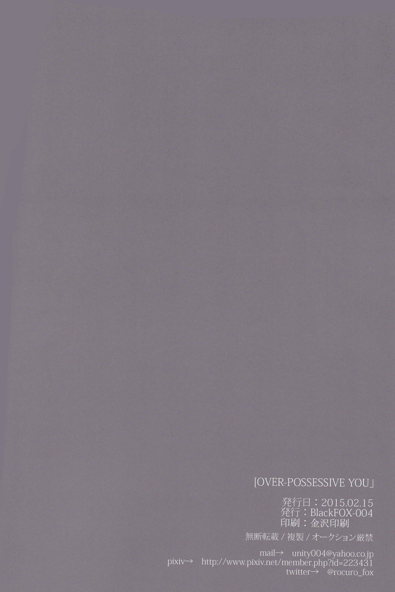 (DUEL★PARTY4) [BlackFOX-004 (ヤナギロクロ)] OVER-POSSESSIVE YOU (遊☆戯☆王ARC-V)
