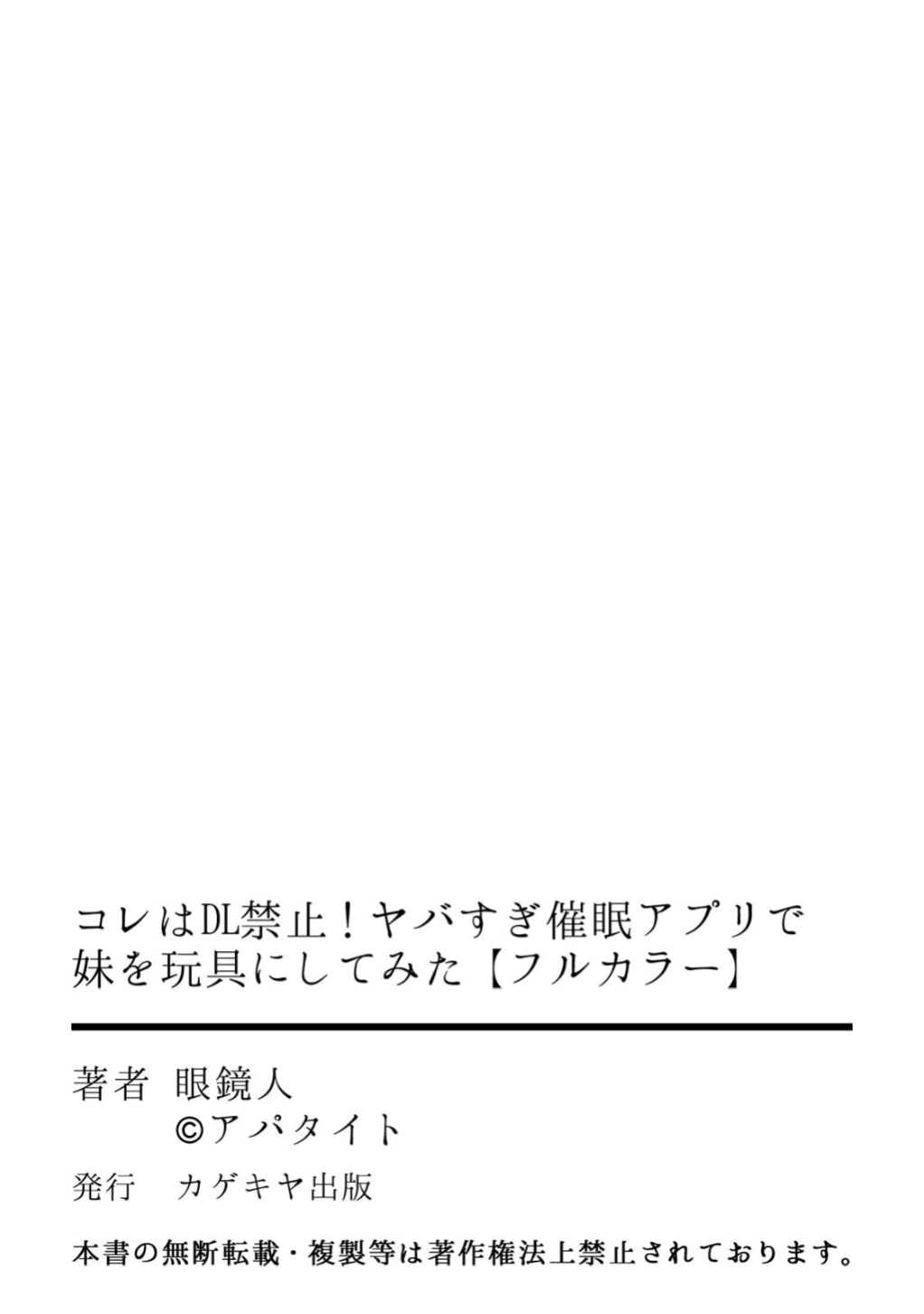 コレはDL禁止！ ヤバすぎ催眠アプリで妹を玩具にしてみた 【フルカラー】