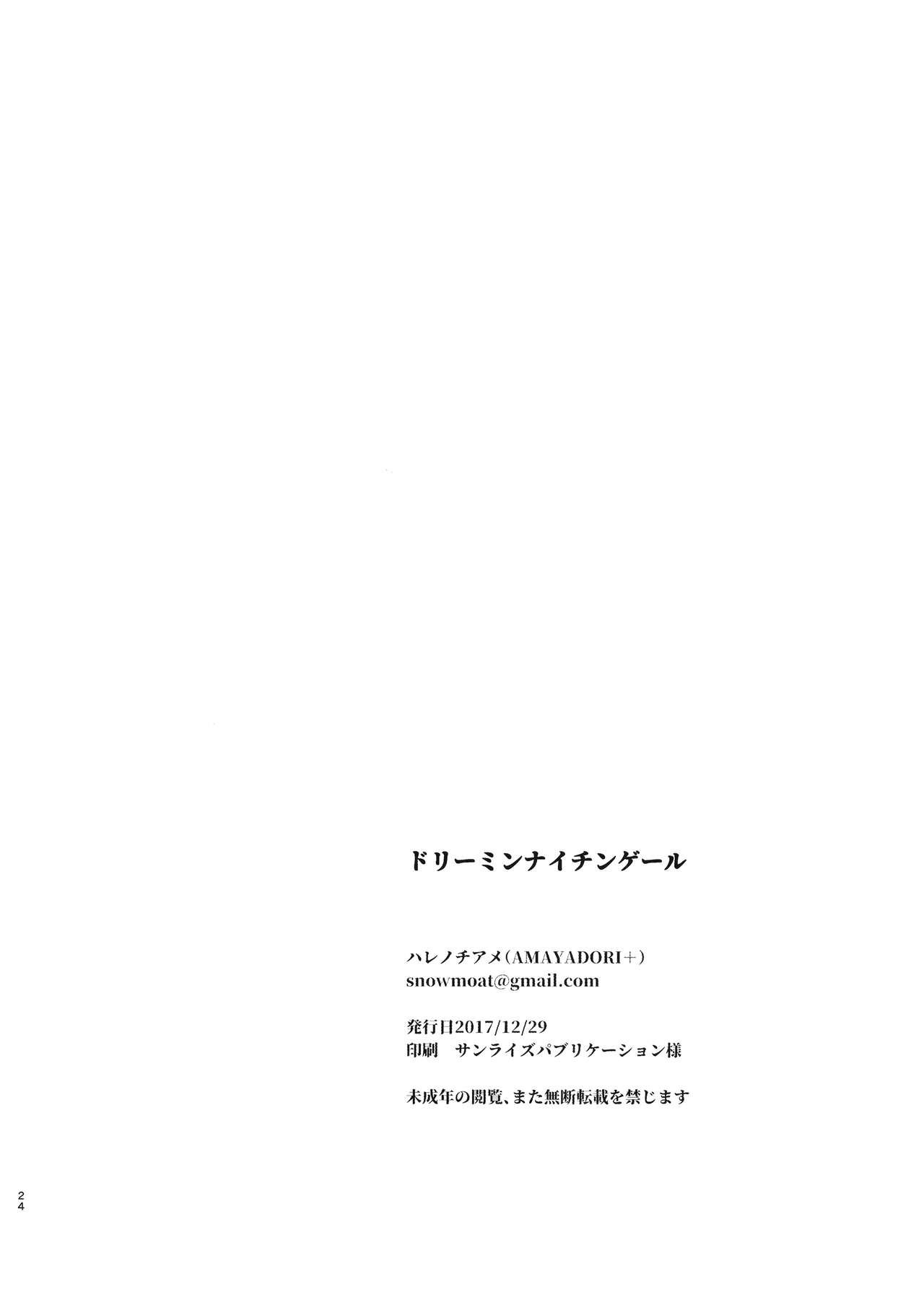(C93) [AMAYADORI+ (ハレノチアメ)] ドリーミンナイチンゲール (Fate/Grand Order) [中国翻訳]