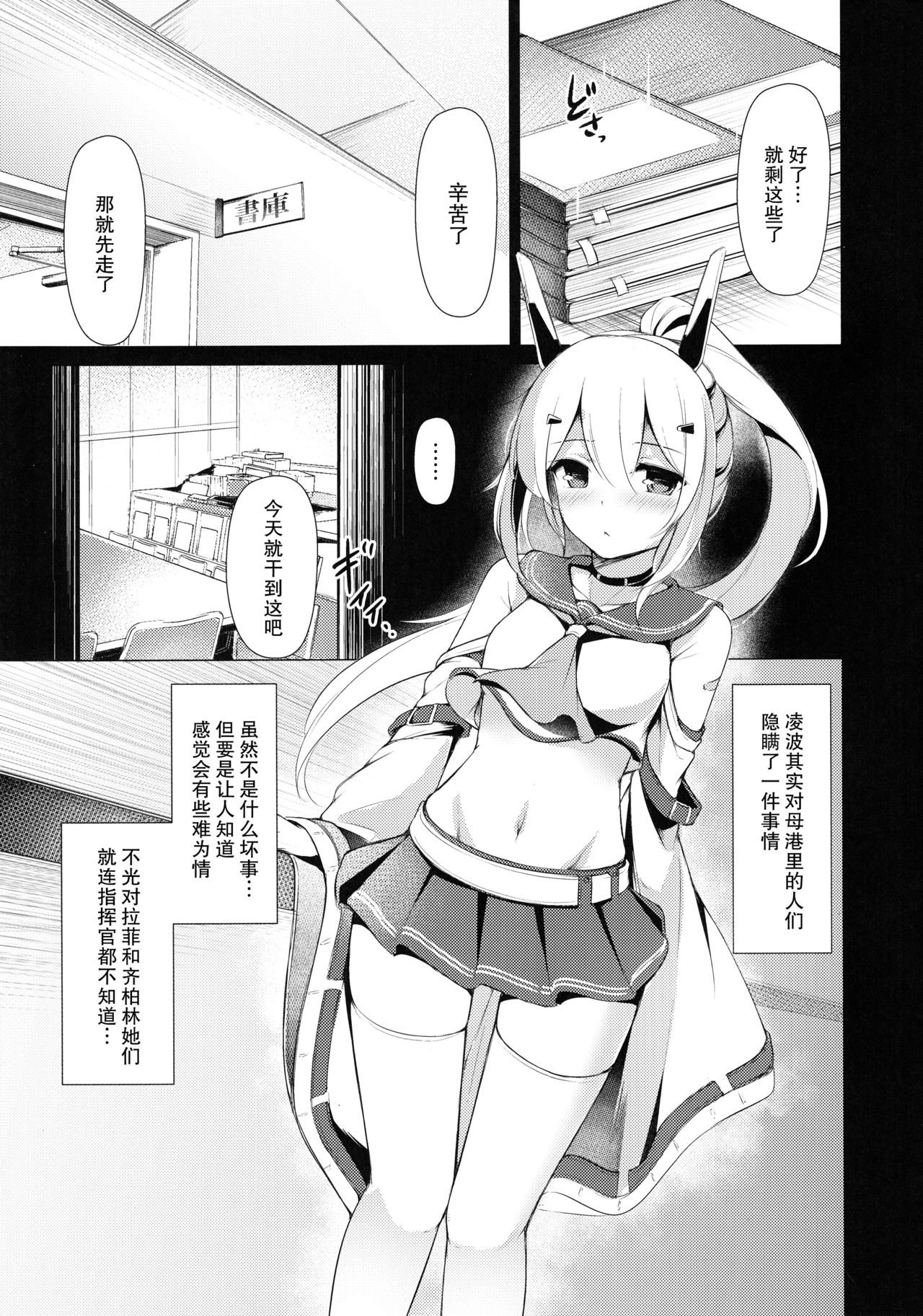 (C94) [八分咲 (豊咲Shu)] 綾波配信中 (アズールレーン) [中国翻訳]