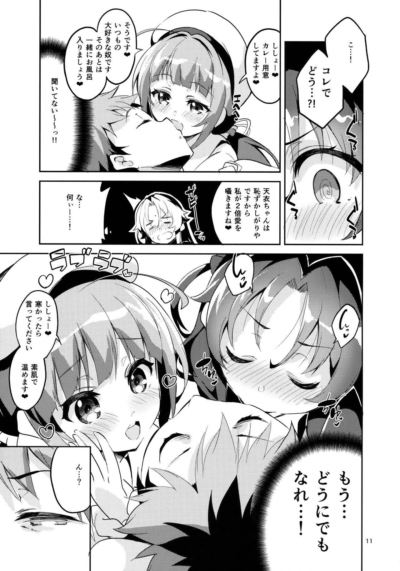 (C93) [サークルフィオレ (えかきびと)] おつかれさまですししょー (りゅうおうのおしごと!)