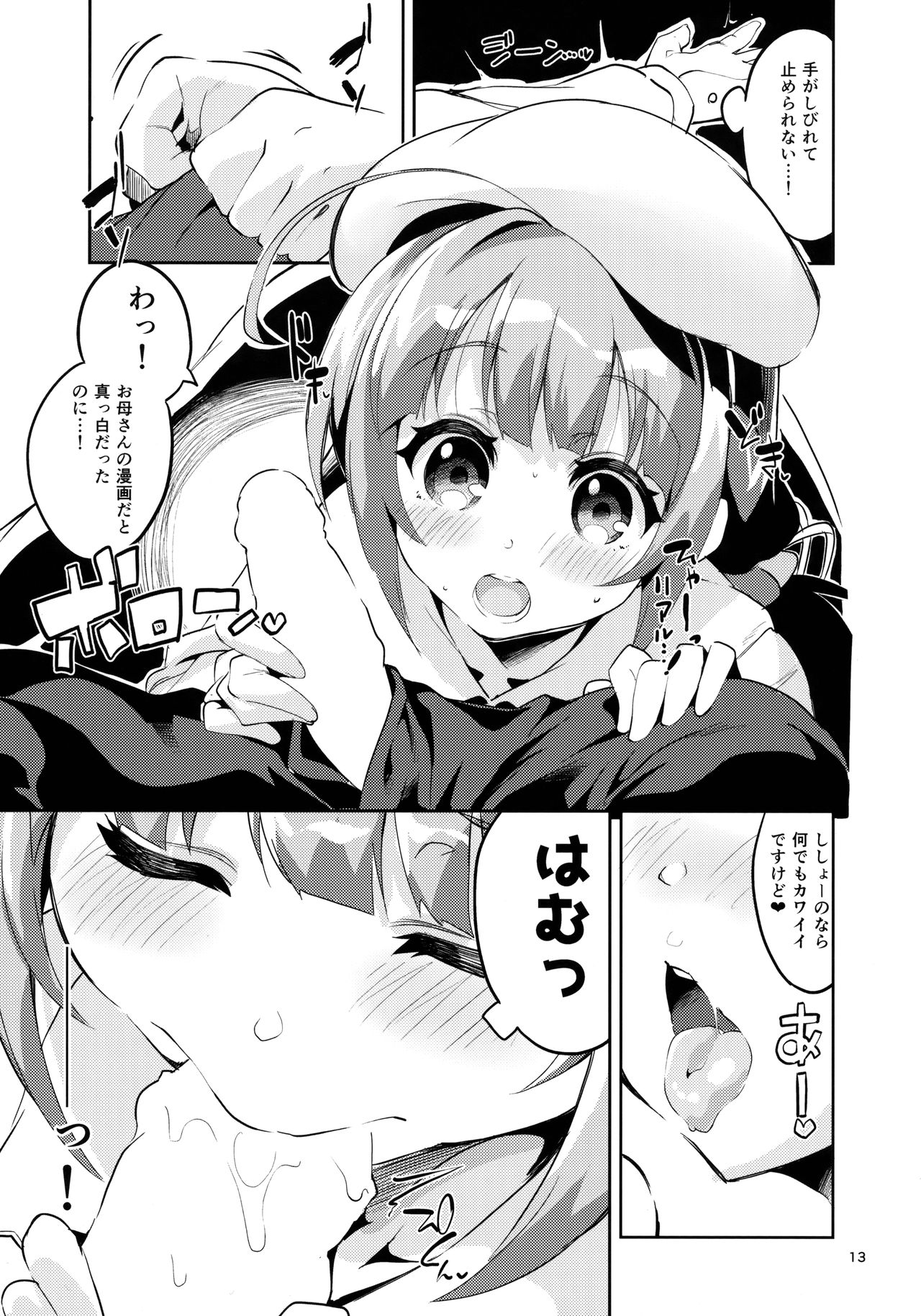 (C93) [サークルフィオレ (えかきびと)] おつかれさまですししょー (りゅうおうのおしごと!)