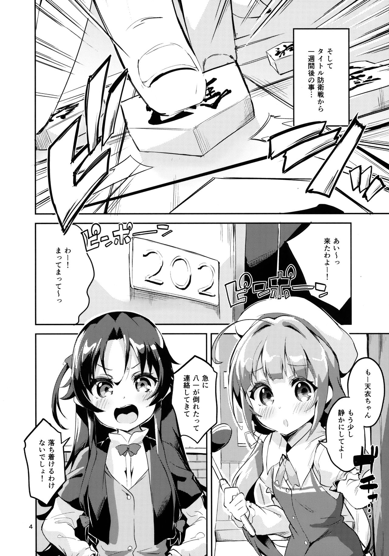 (C93) [サークルフィオレ (えかきびと)] おつかれさまですししょー (りゅうおうのおしごと!)