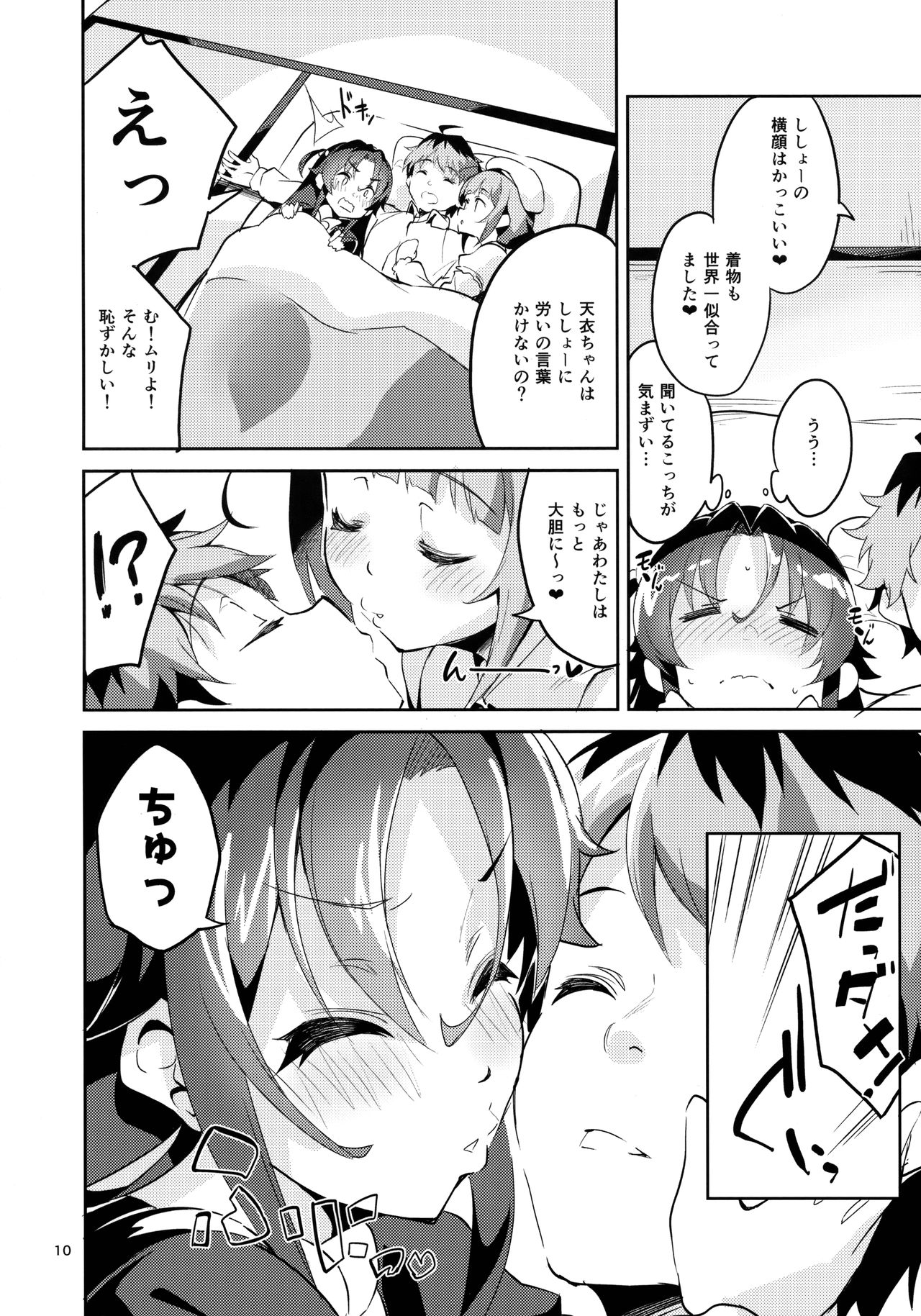 (C93) [サークルフィオレ (えかきびと)] おつかれさまですししょー (りゅうおうのおしごと!)