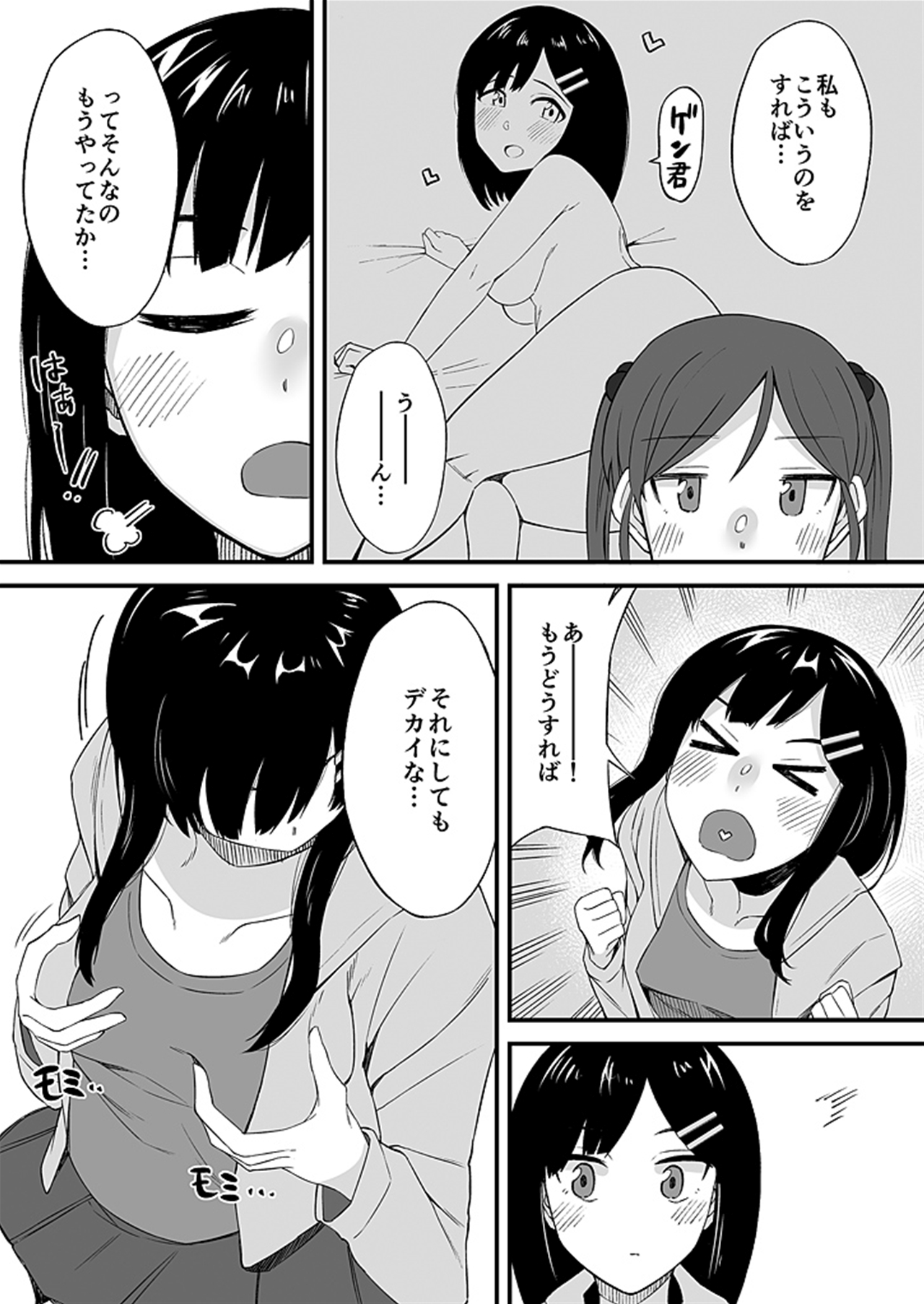 [緒川える]「妹のカラダの彼女」と「彼女のカラダの妹」、どっちのナカが気持ちいい？2