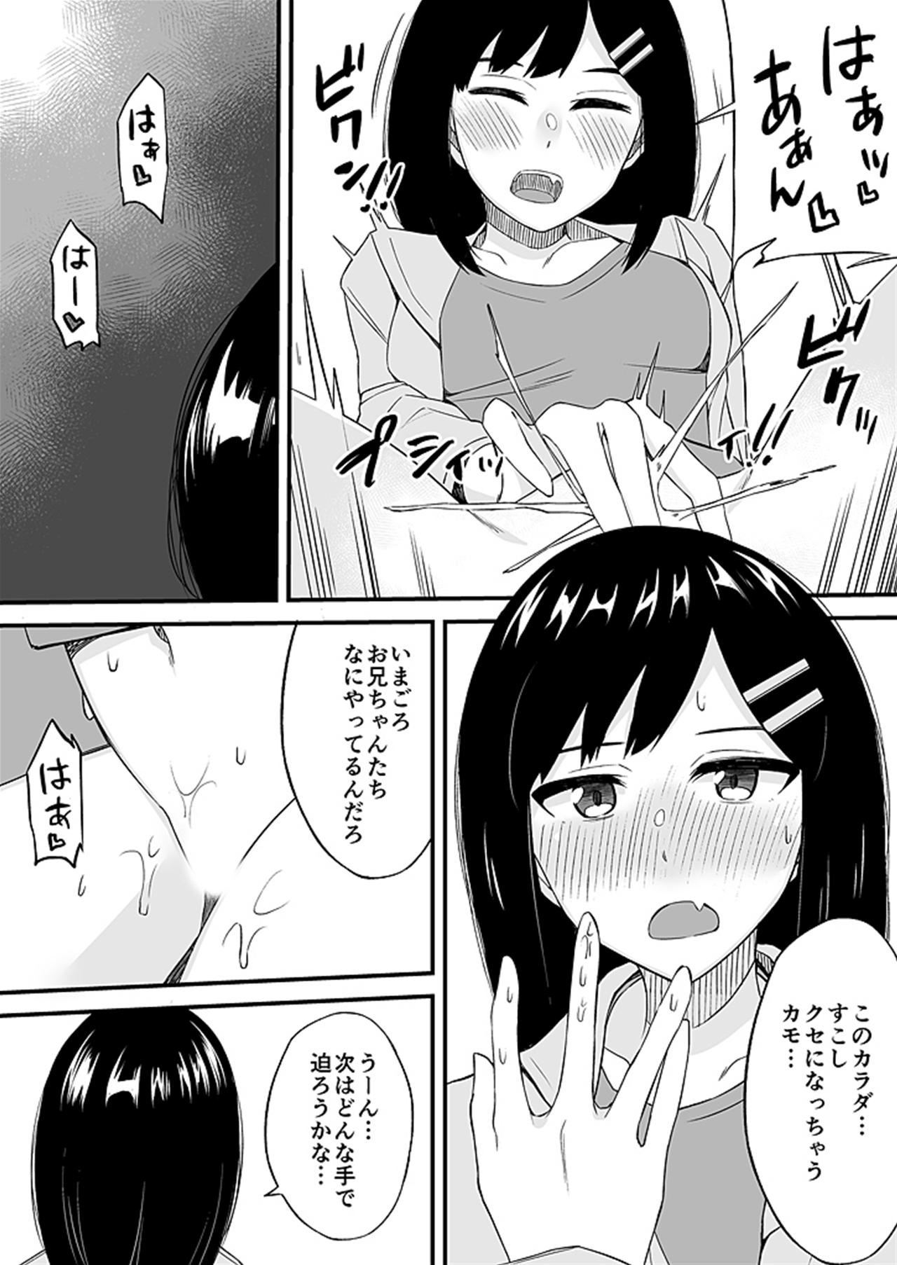 [緒川える]「妹のカラダの彼女」と「彼女のカラダの妹」、どっちのナカが気持ちいい？2