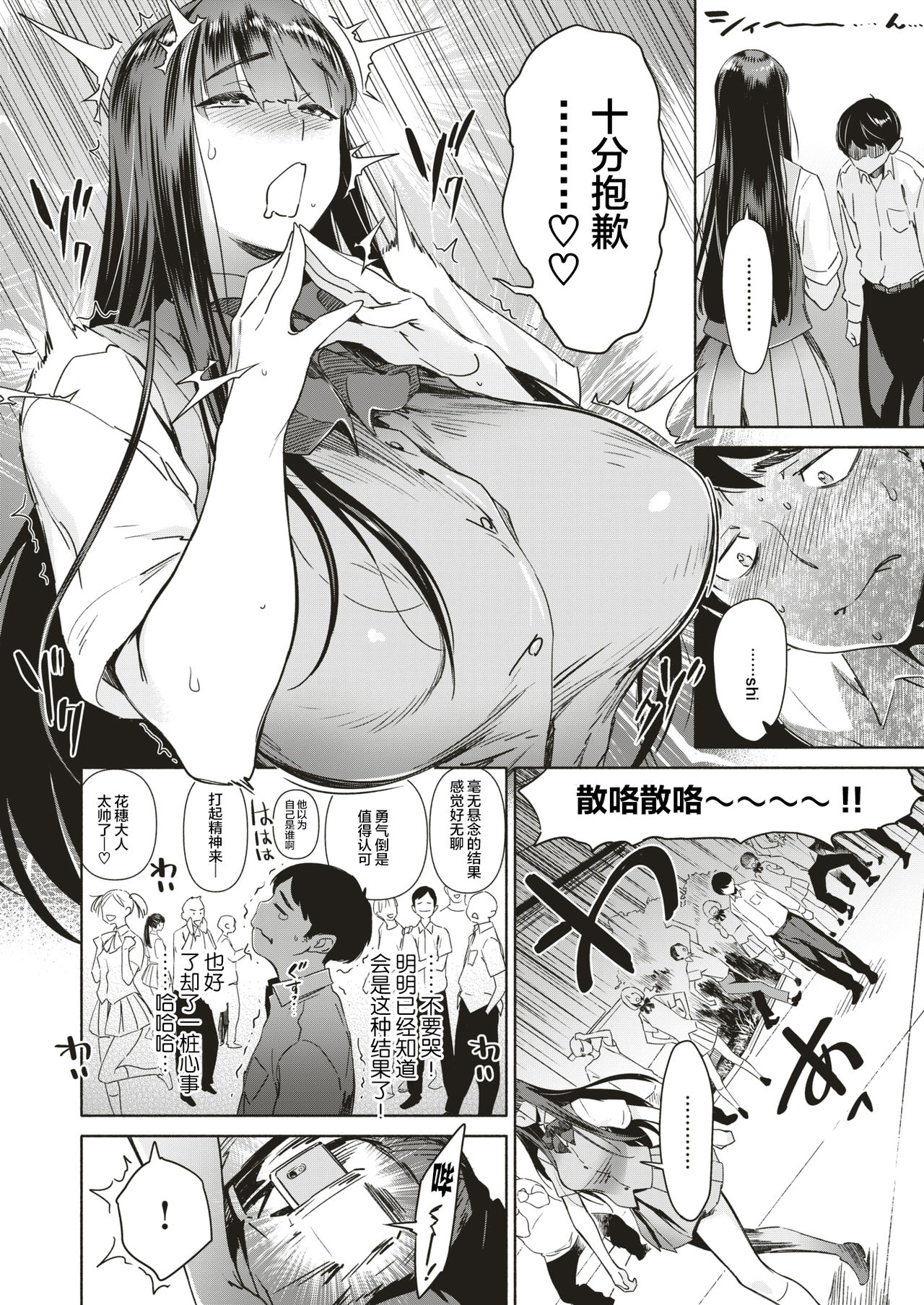 [ボボボ] 高嶺の花の花言葉 (COMIC 失楽天 2018年8月号) [中国翻訳] [DL版]